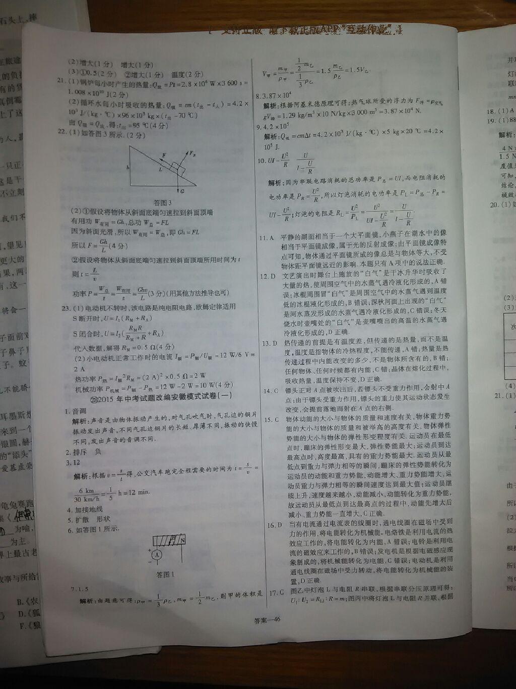 2015年金考卷安徽中考45套匯編第6年第5版物理 第14頁