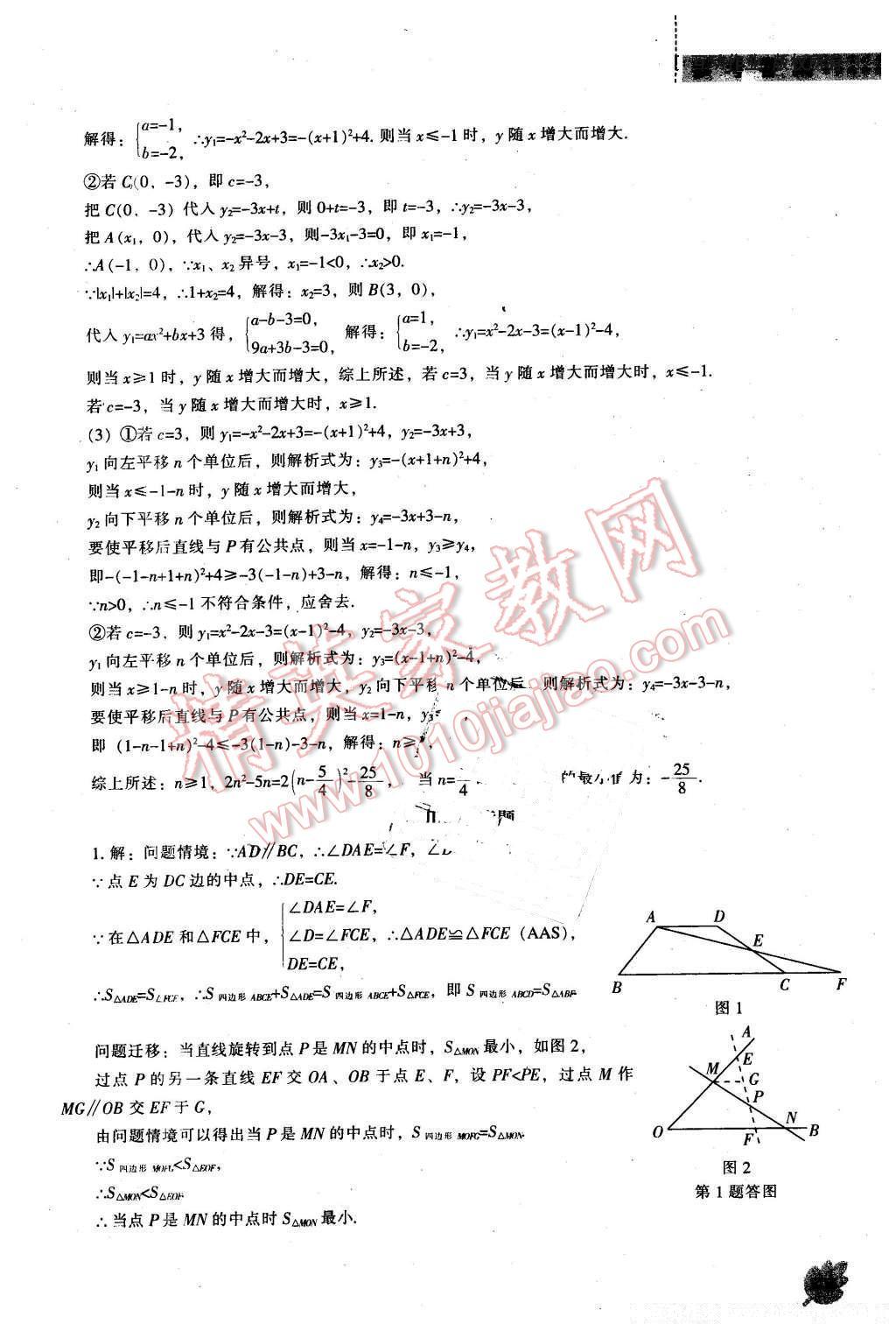 2016年新課程數(shù)學(xué)能力培養(yǎng)九年級(jí)下冊(cè)人教版 第51頁