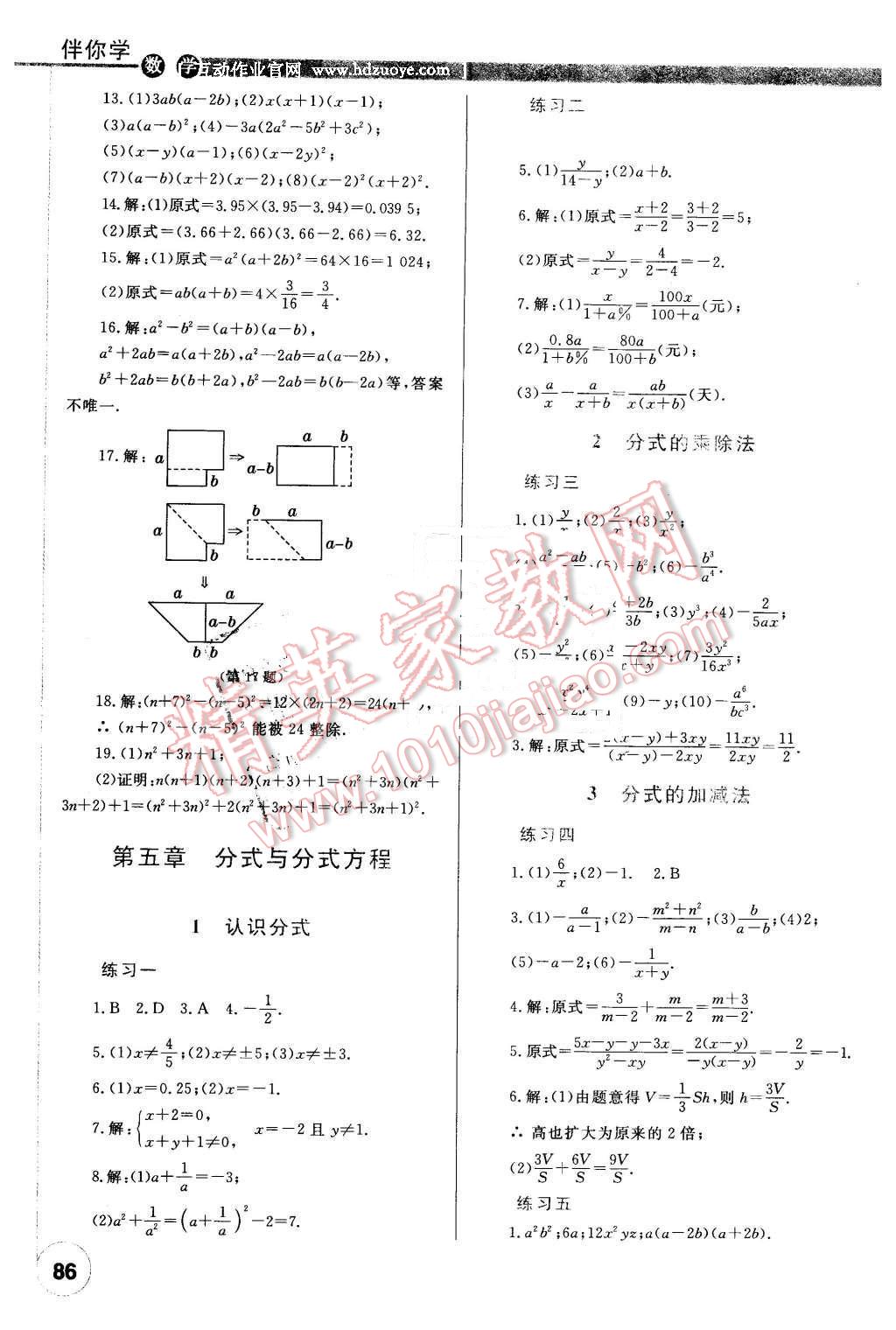 2016年伴你學(xué)八年級(jí)數(shù)學(xué)下冊(cè)重慶專版北京師范大學(xué)出版社 第8頁(yè)