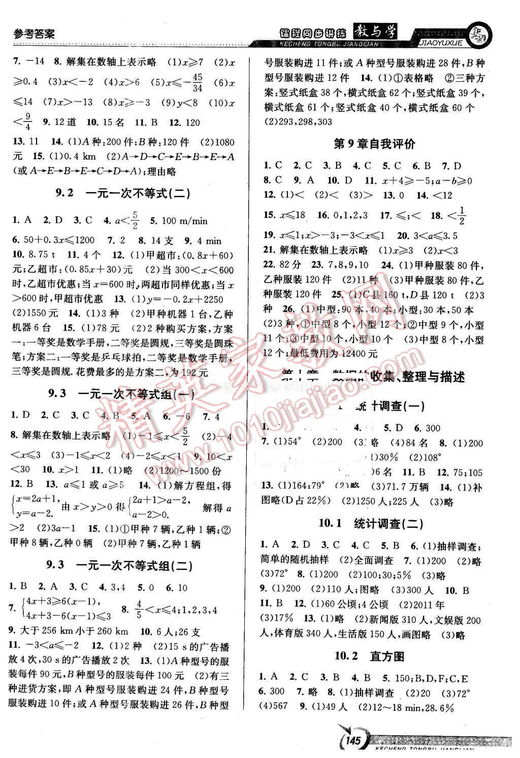 2016年教與學(xué)課程同步講練七年級(jí)數(shù)學(xué)下冊人教版 第7頁