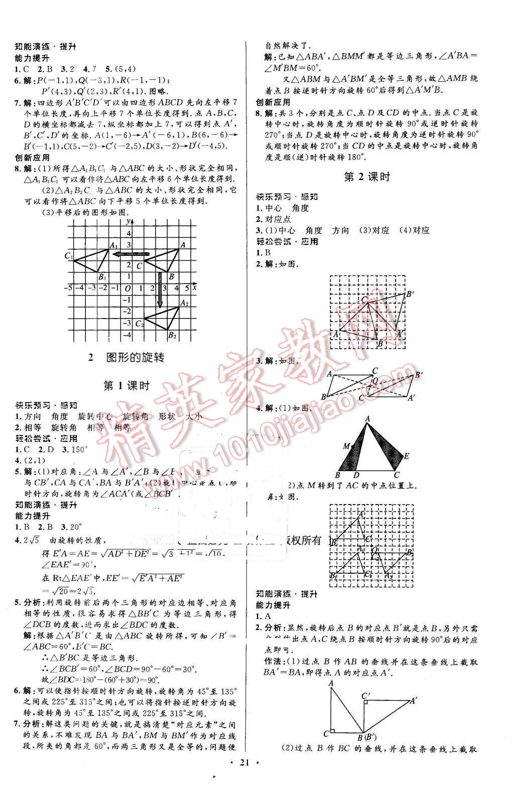 2016年初中同步测控优化设计八年级数学下册北师大版福建专版 第9页