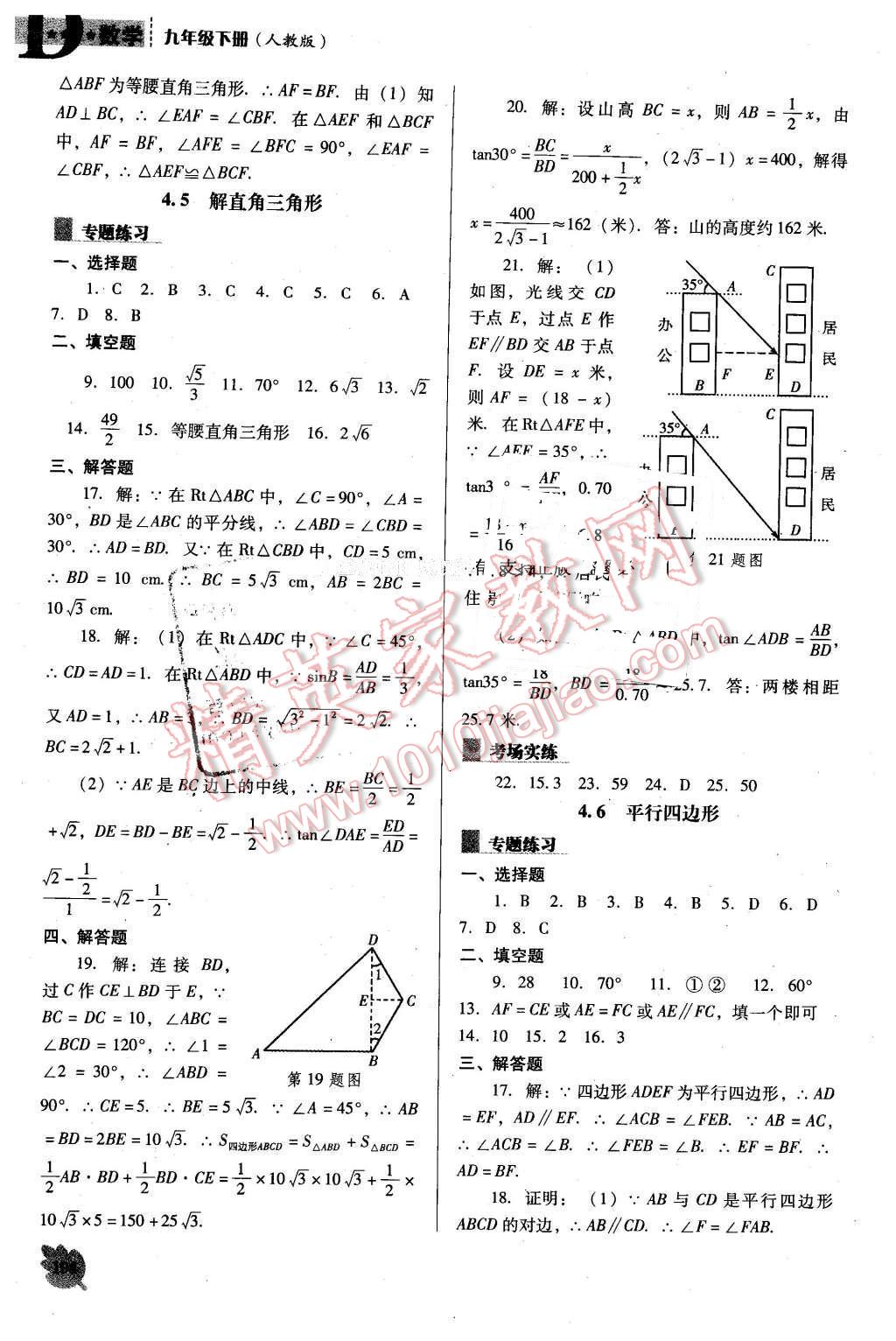 2016年新課程數(shù)學(xué)能力培養(yǎng)九年級(jí)下冊(cè)人教版D版 第14頁(yè)