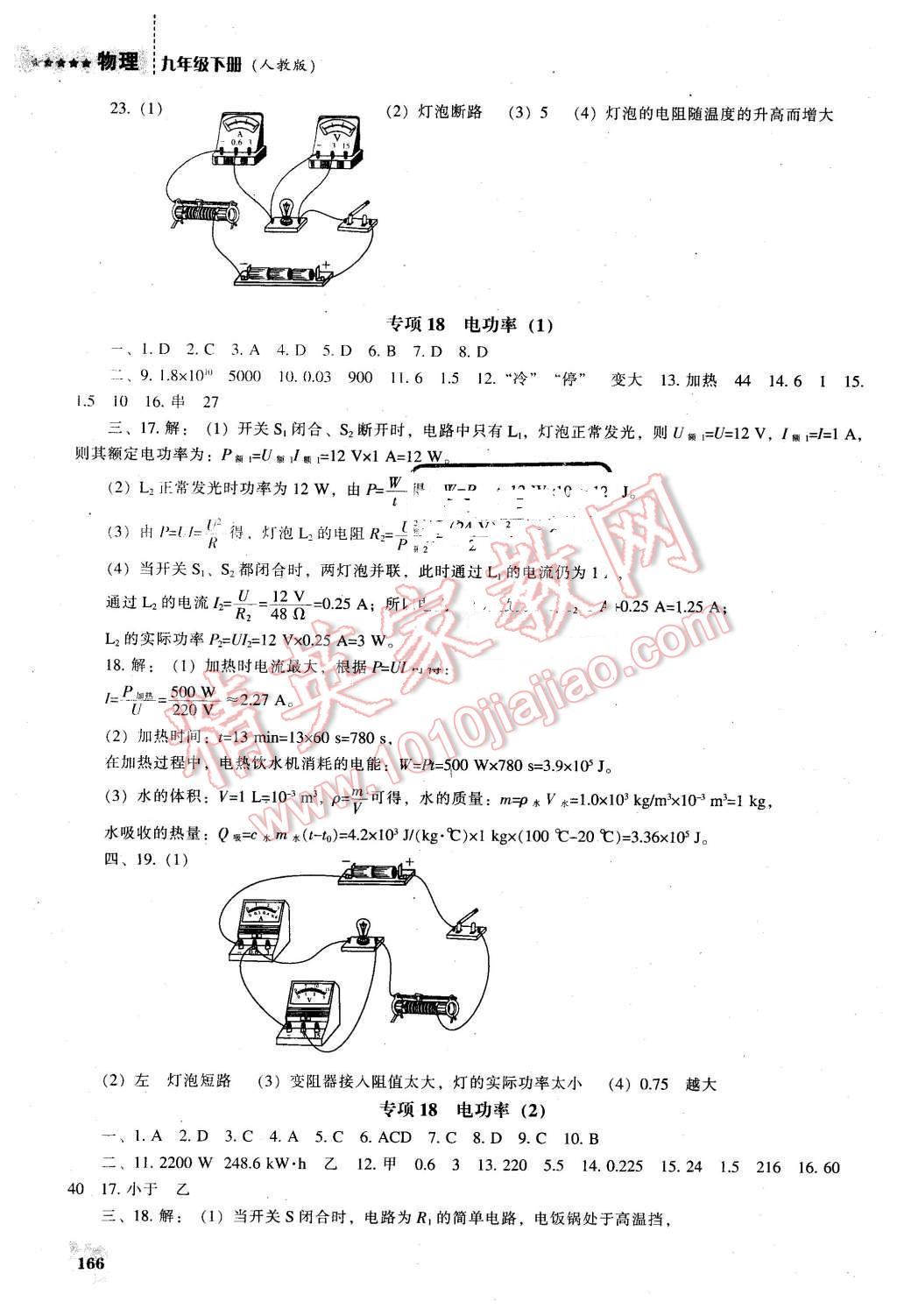 2016年新課程物理能力培養(yǎng)九年級下冊人教版 第12頁