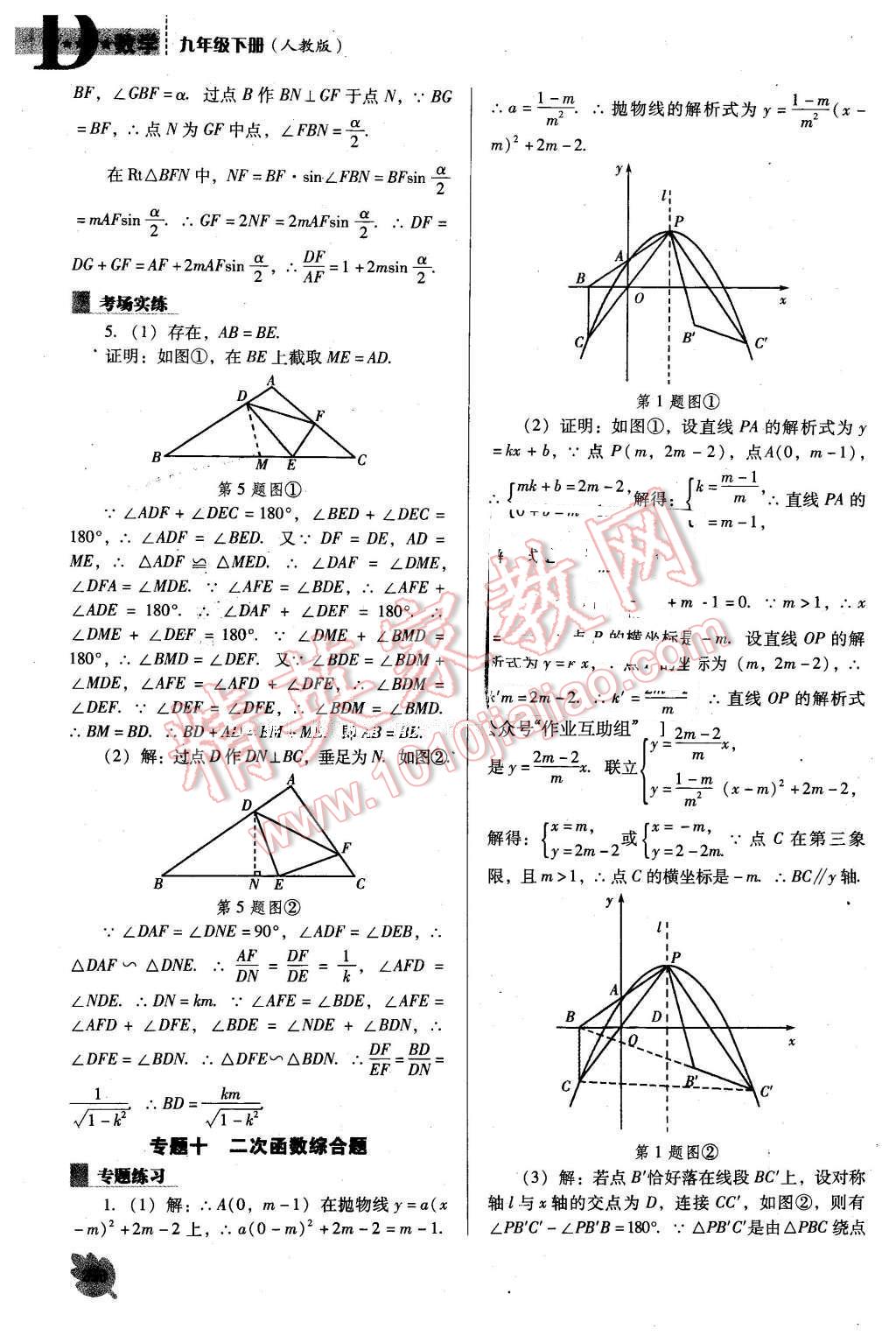 2016年新课程数学能力培养九年级下册人教版D版 第30页