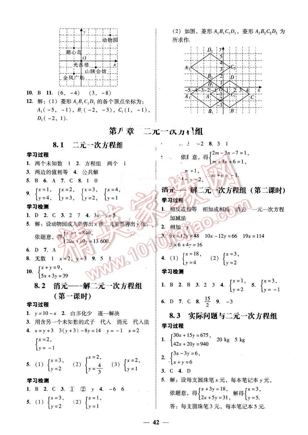 2016年易百分百分導(dǎo)學(xué)七年級(jí)數(shù)學(xué)下冊(cè)人教版 第14頁(yè)