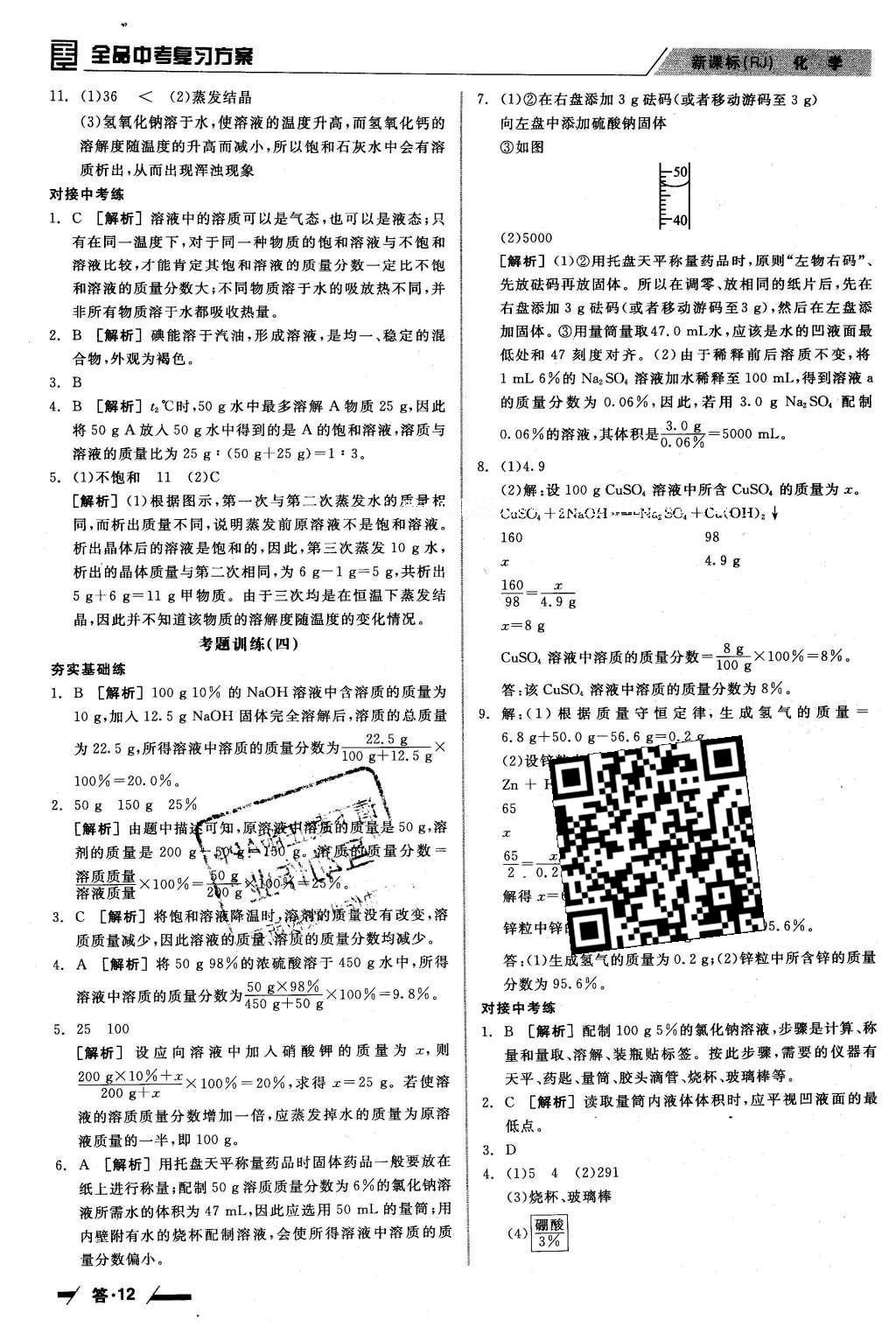 2016年全品中考復(fù)習(xí)方案聽課手冊化學(xué)人教版 參考答案第19頁