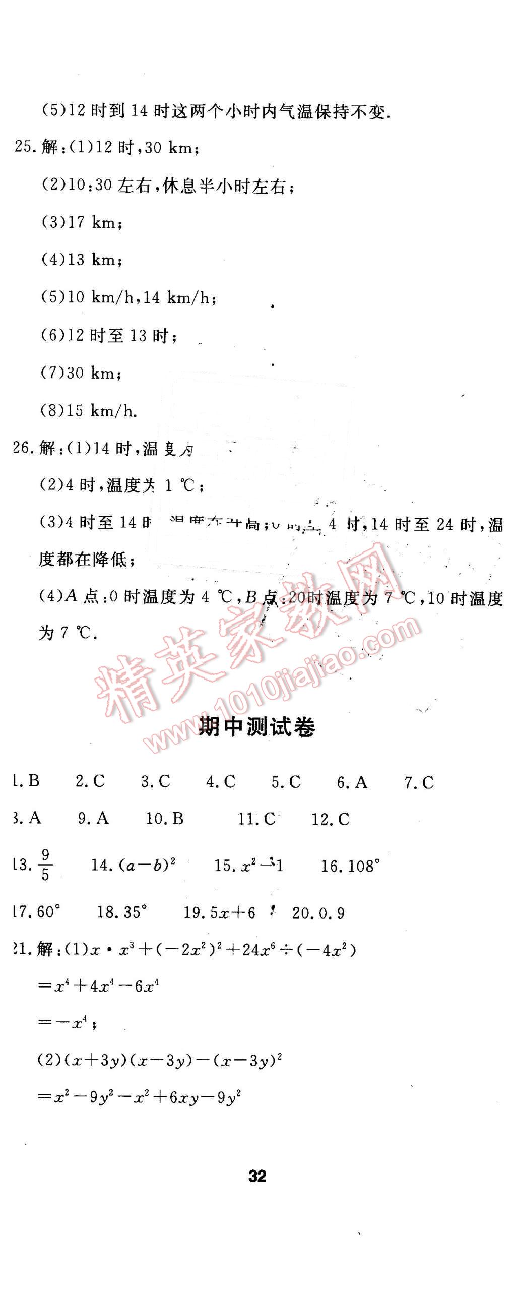 2016年伴你學(xué)七年級數(shù)學(xué)下冊北京師范大學(xué)出版社 第28頁