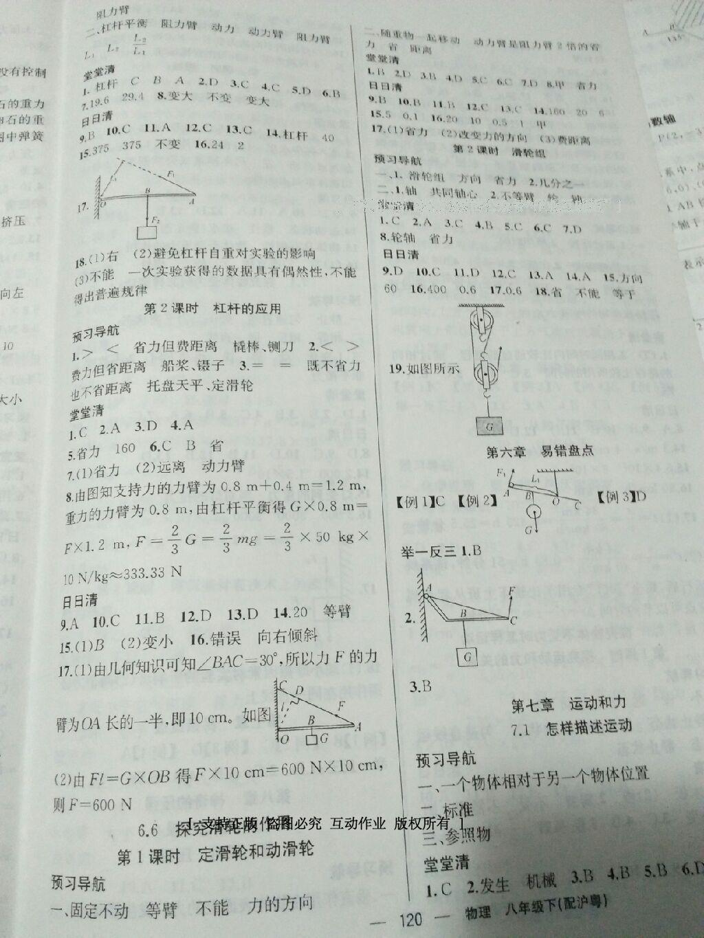 2016年四清導(dǎo)航八年級(jí)物理下冊(cè)科教版 第18頁(yè)