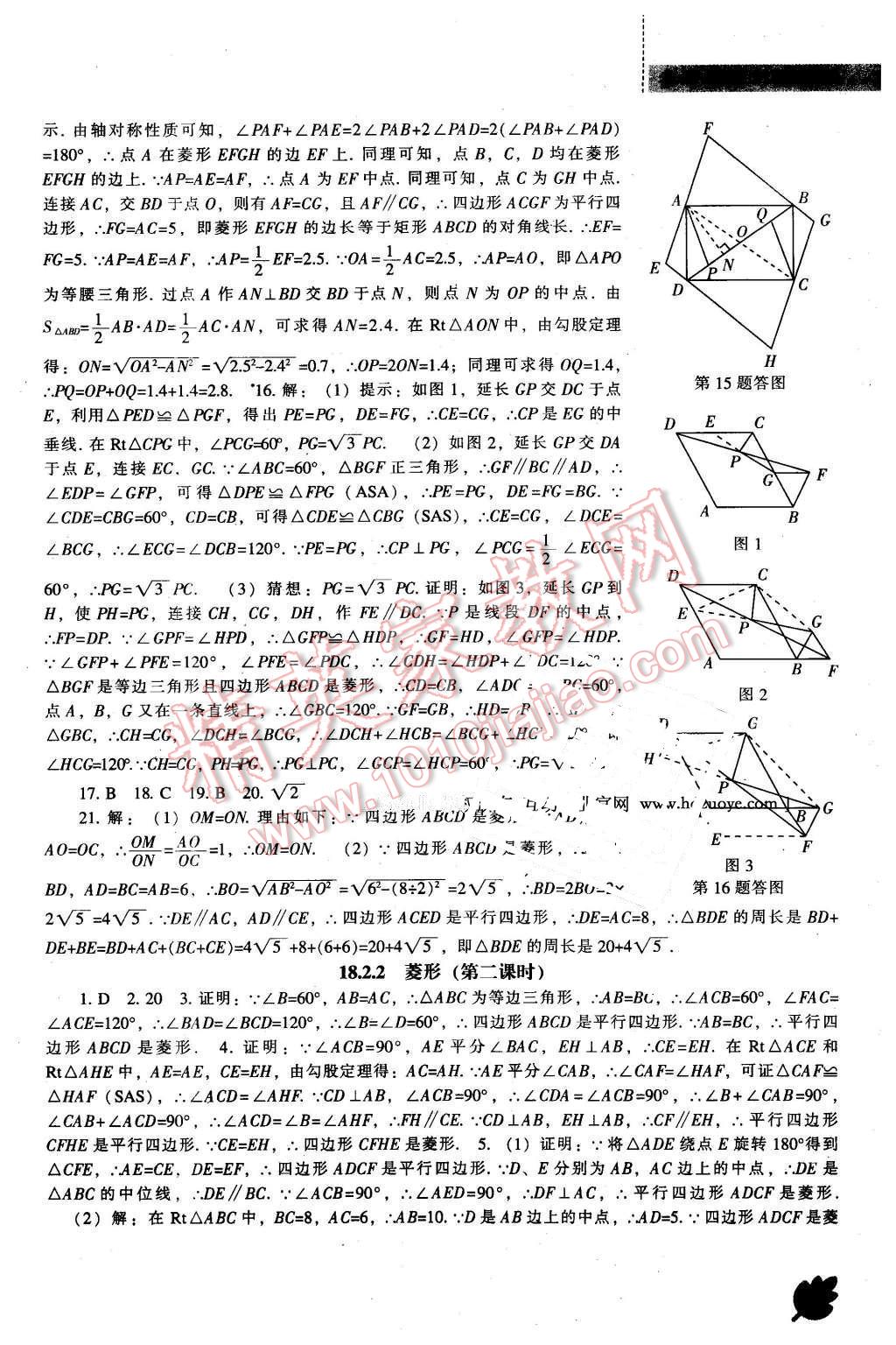 2016年新課程數(shù)學(xué)能力培養(yǎng)八年級下冊人教版 第11頁