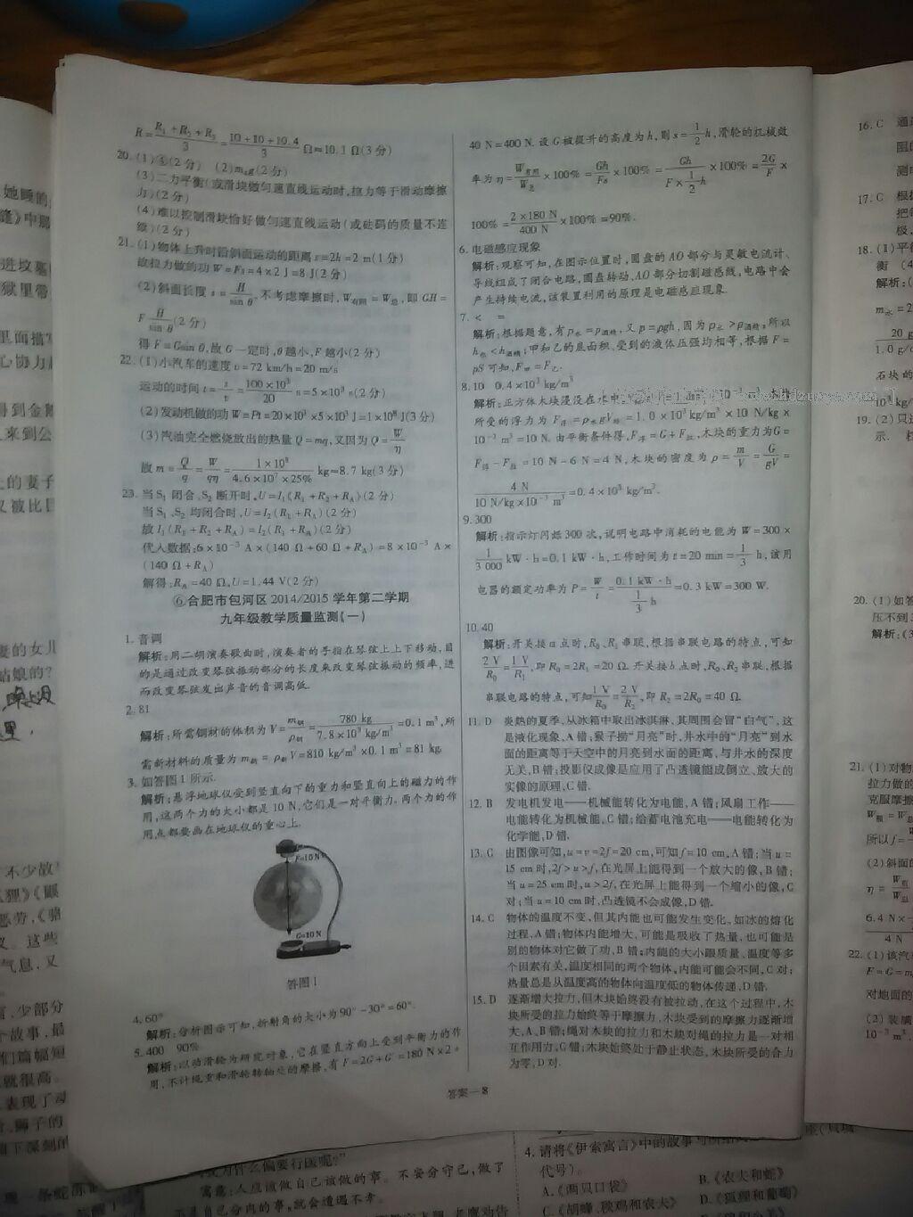2015年金考卷安徽中考45套汇编第6年第5版物理 第54页