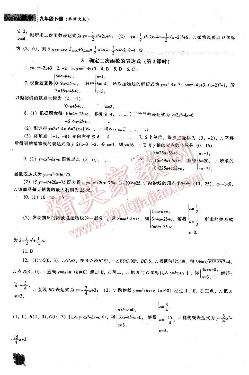 2016年新课程数学能力培养九年级下册北师大版 第4页