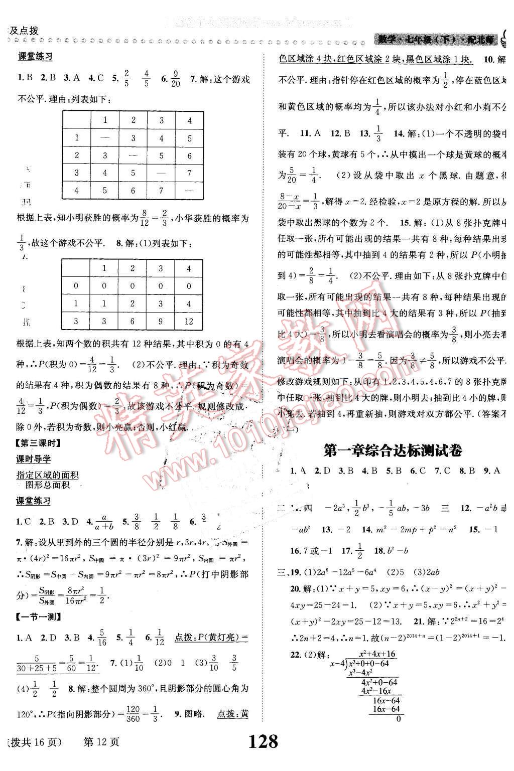 2016年課時達標練與測七年級數(shù)學下冊北師大版 第12頁