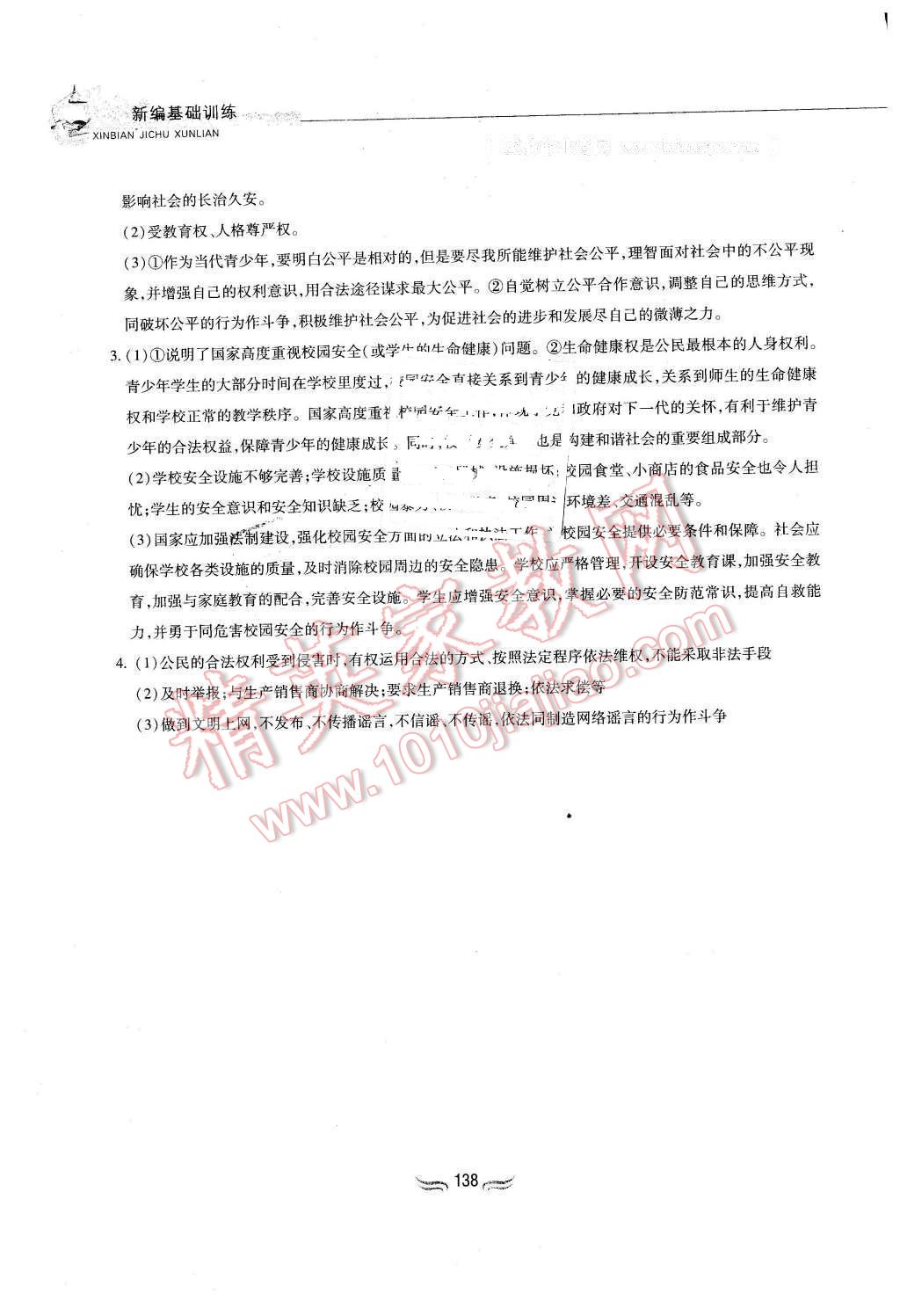 2016年新編基礎訓練八年級思想品德下冊人教版黃山書社 第26頁