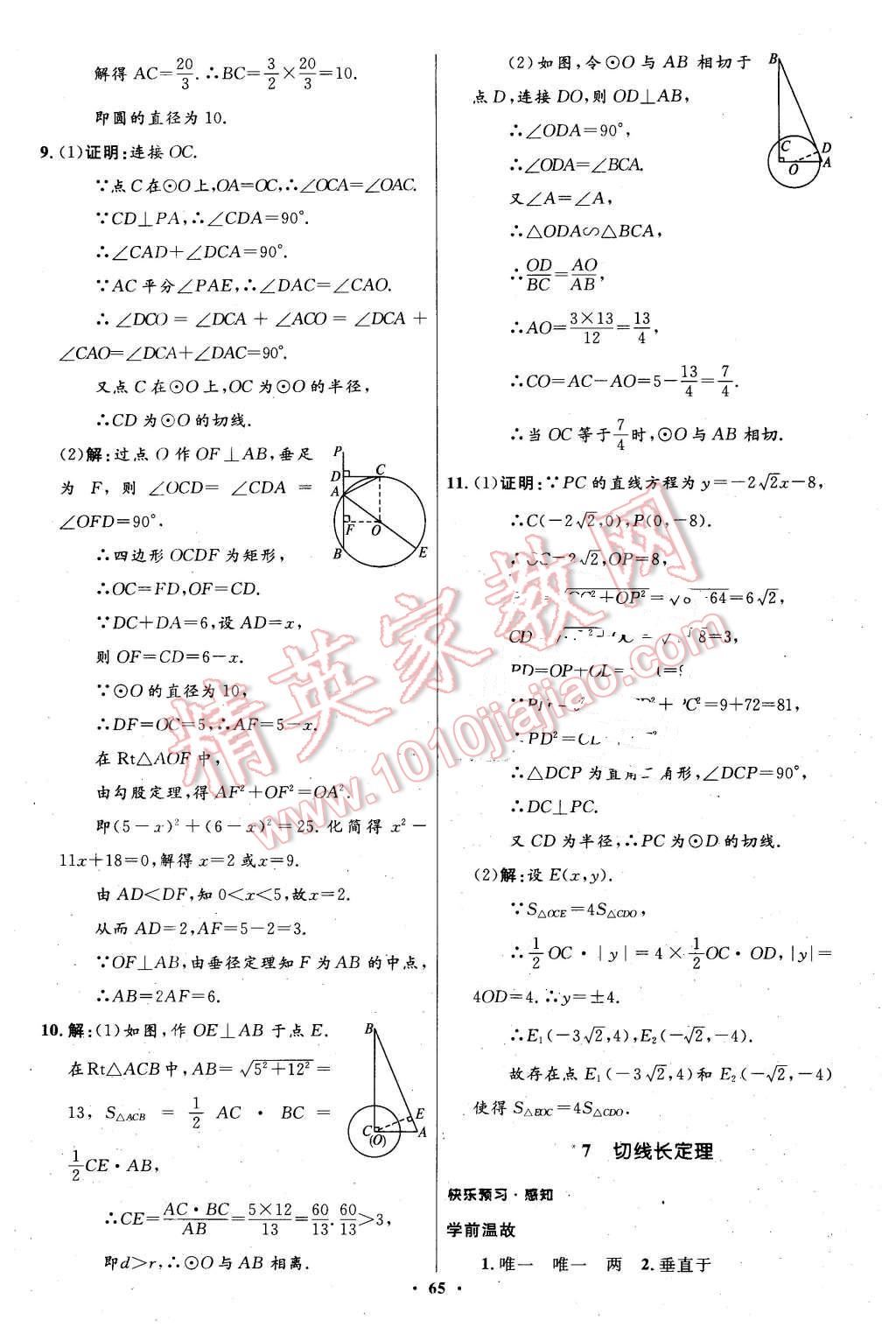 2016年伴你学九年级数学下册北师大版北京师范大学出版社 第47页