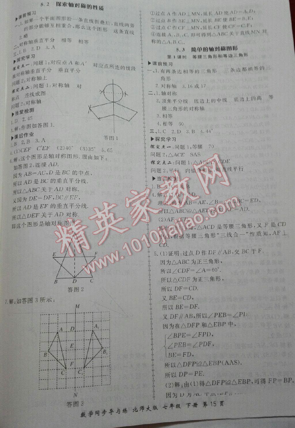 2015年新学案同步导与练七年级数学下册北师大版 第15页