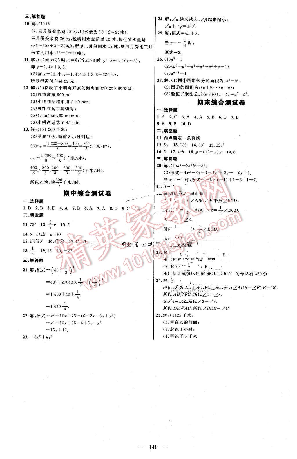 2016年细解巧练六年级数学下册鲁教版 第15页