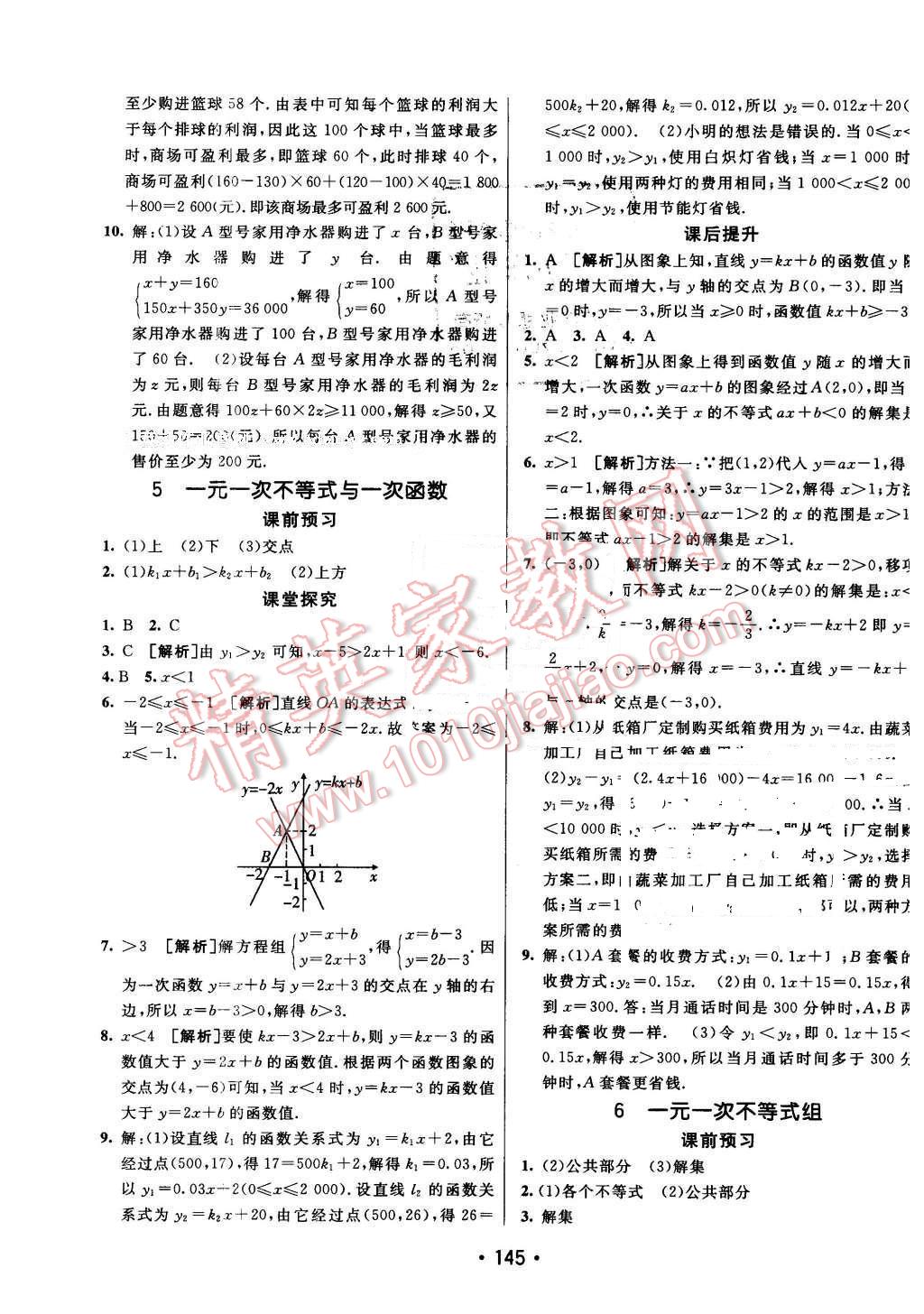 2016年同行學(xué)案七年級數(shù)學(xué)下冊魯教版 第25頁