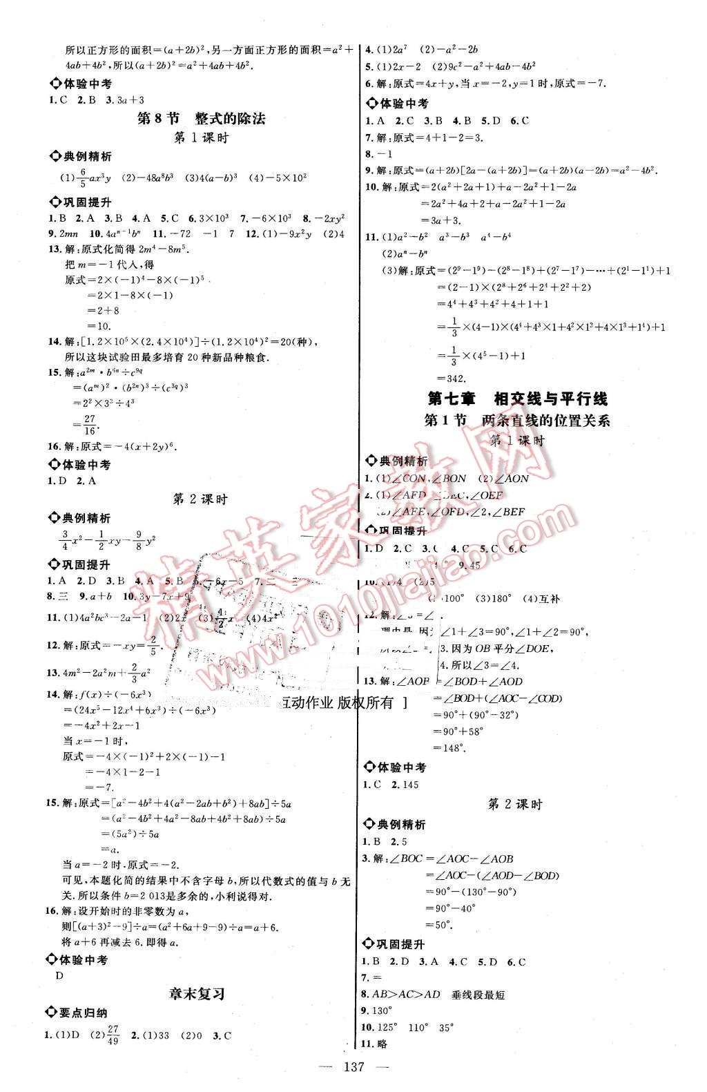 2016年細(xì)解巧練六年級(jí)數(shù)學(xué)下冊(cè)魯教版 第4頁(yè)