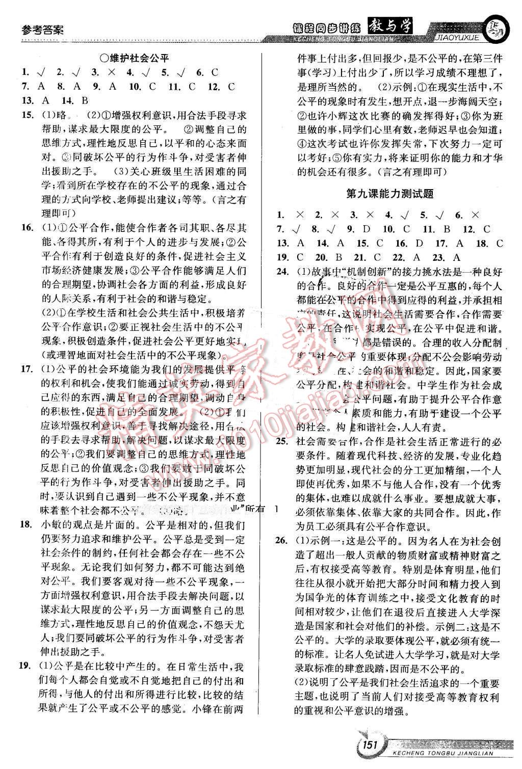 2016年教與學課程同步講練八年級思想品德下冊人教版 第13頁