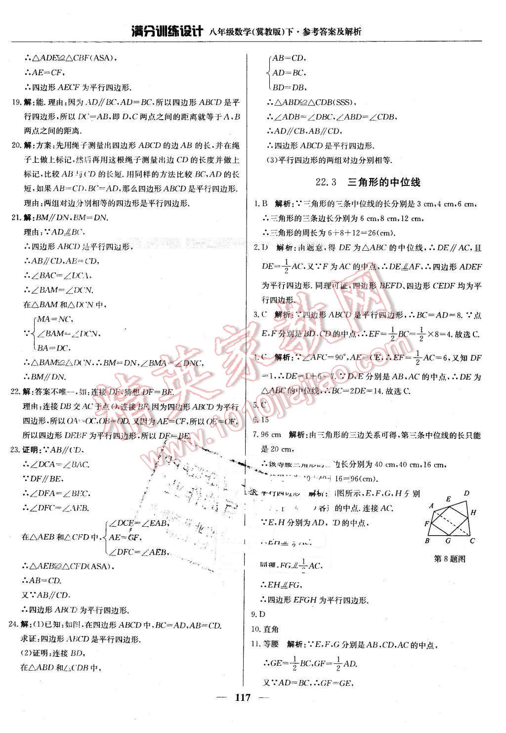 2016年滿分訓練設計八年級數學下冊冀教版 第22頁