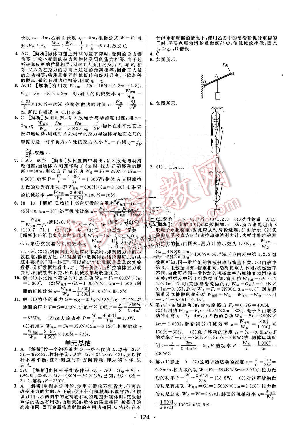 2016年同行學(xué)案八年級(jí)物理下冊(cè)魯科版 第16頁(yè)