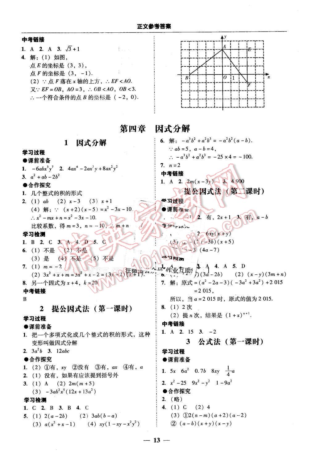 2016年易百分百分導(dǎo)學(xué)八年級(jí)數(shù)學(xué)下冊北師大版 第13頁