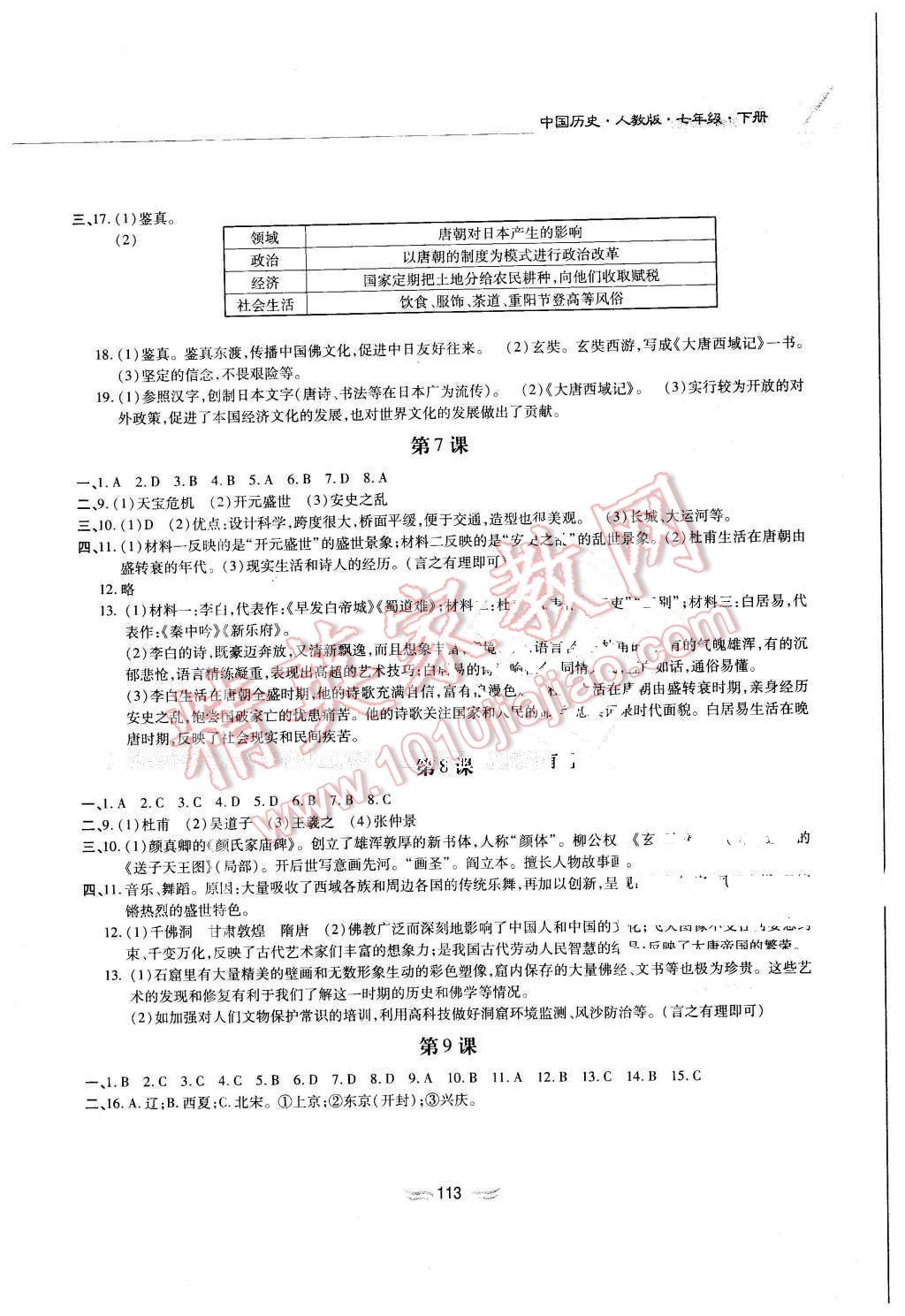 2016年新編基礎(chǔ)訓(xùn)練七年級中國歷史下冊人教版黃山書社 第3頁