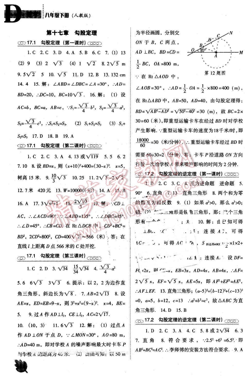 2016年新课程数学能力培养八年级下册人教版D版 第2页