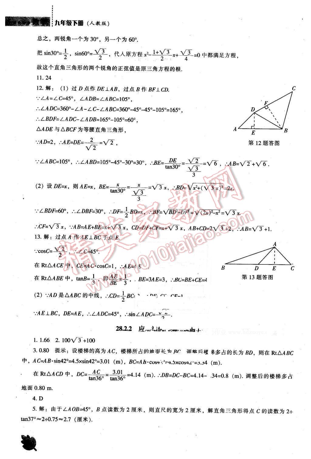 2016年新課程數(shù)學(xué)能力培養(yǎng)九年級(jí)下冊(cè)人教版 第6頁(yè)