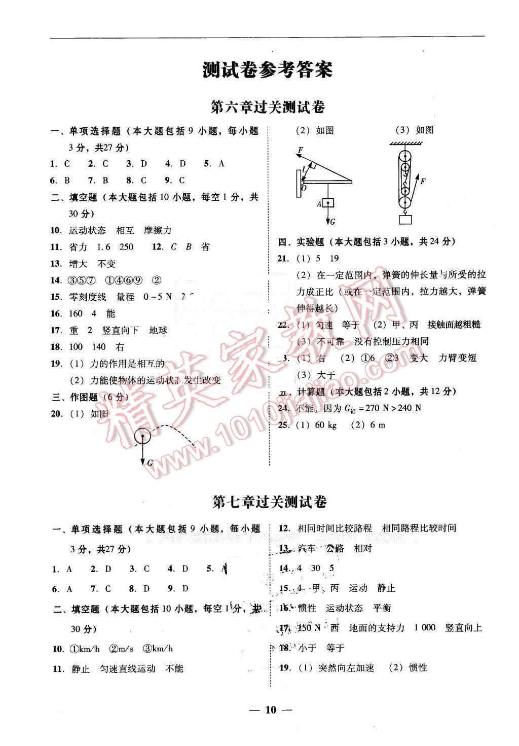 2016年易百分百分導學八年級物理下冊粵滬版 第10頁