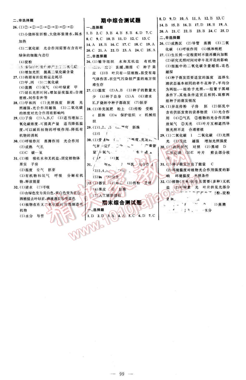 2016年細(xì)解巧練六年級(jí)生物下冊魯科版 第6頁