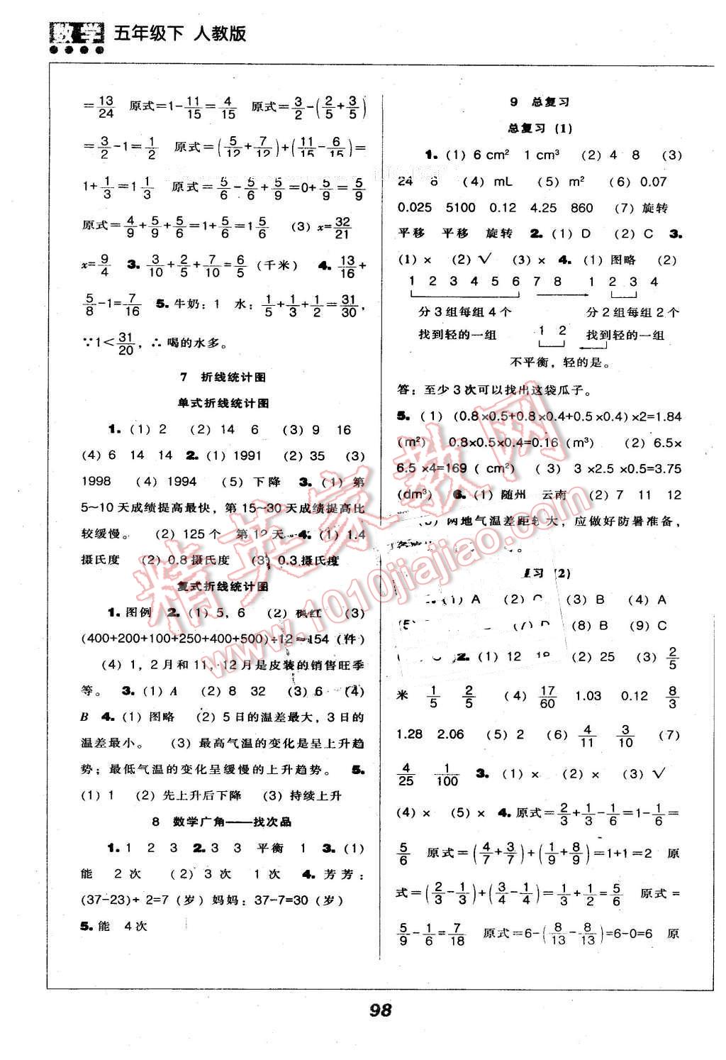 2016年新課程能力培養(yǎng)五年級(jí)數(shù)學(xué)下冊人教版 第6頁