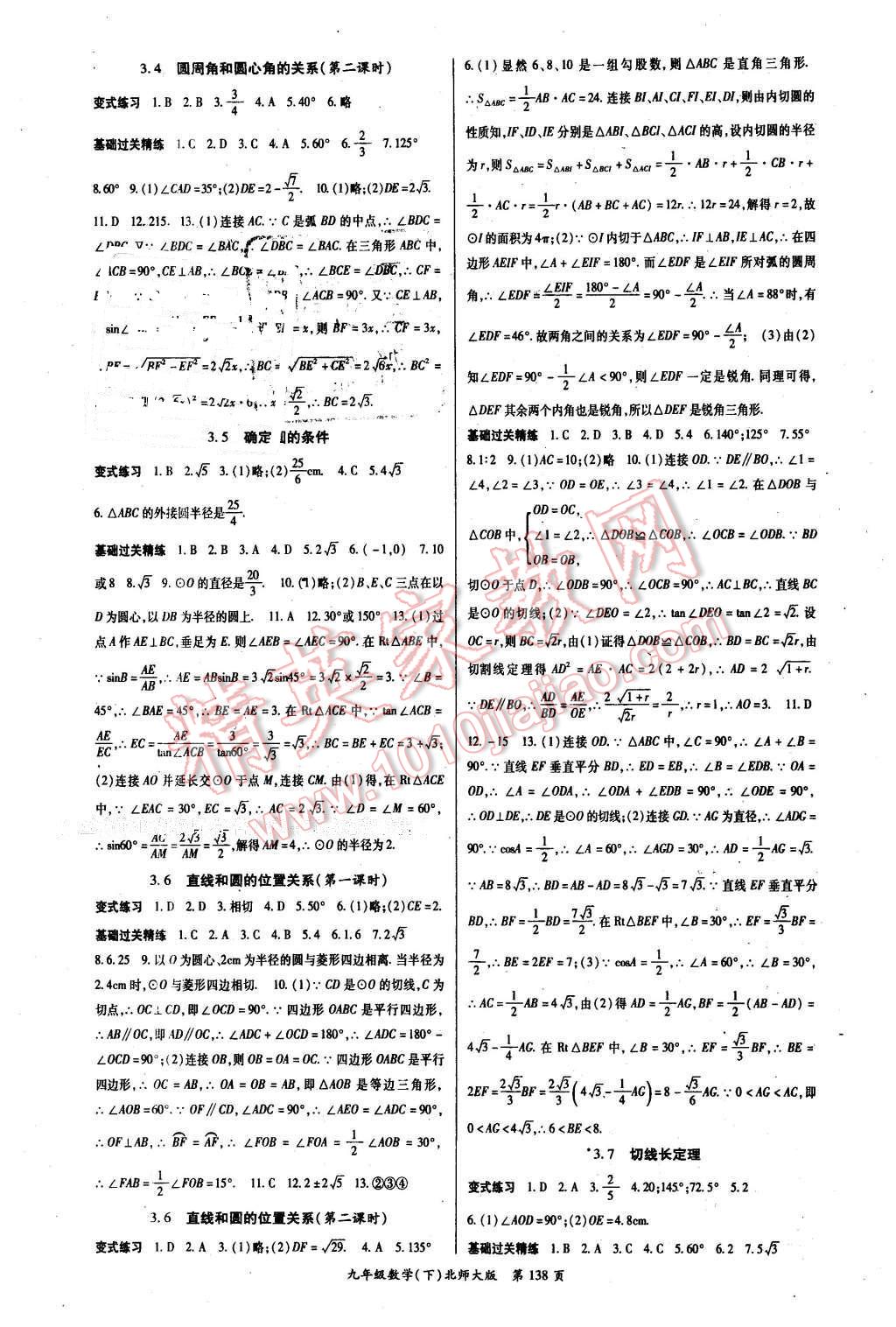 2016年启航新课堂名校名师同步学案九年级数学下册北师大版 第6页