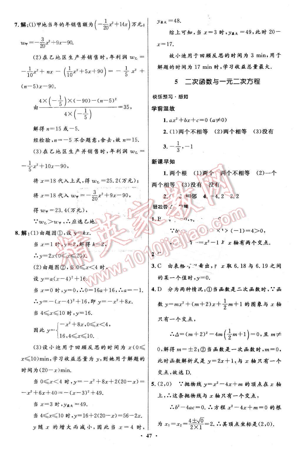 2016年伴你学九年级数学下册北师大版北京师范大学出版社 第29页