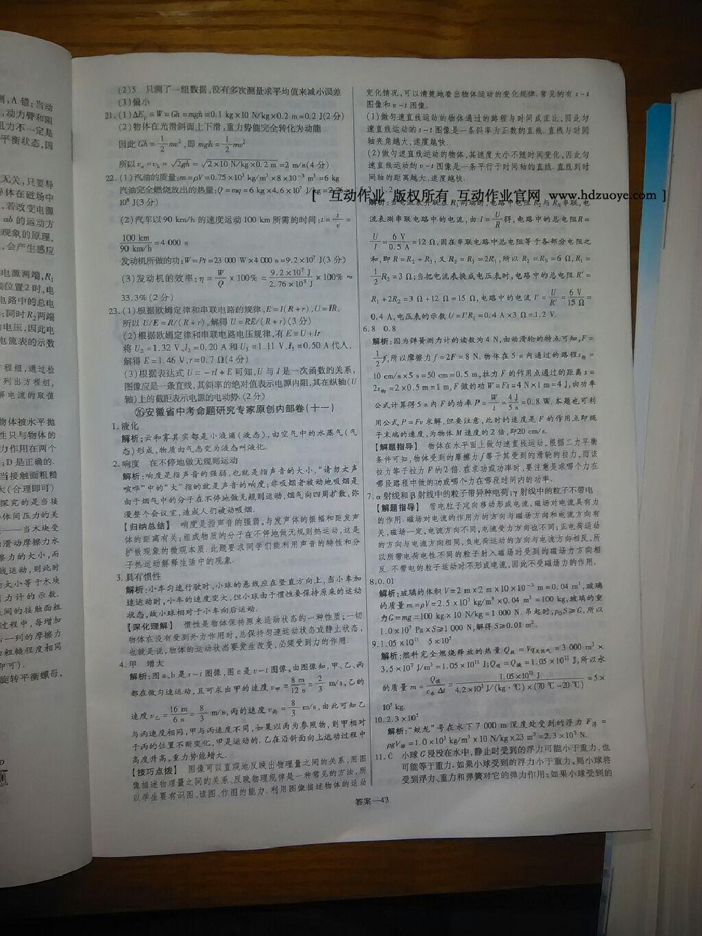 2015年金考卷安徽中考45套汇编第6年第5版物理 第17页