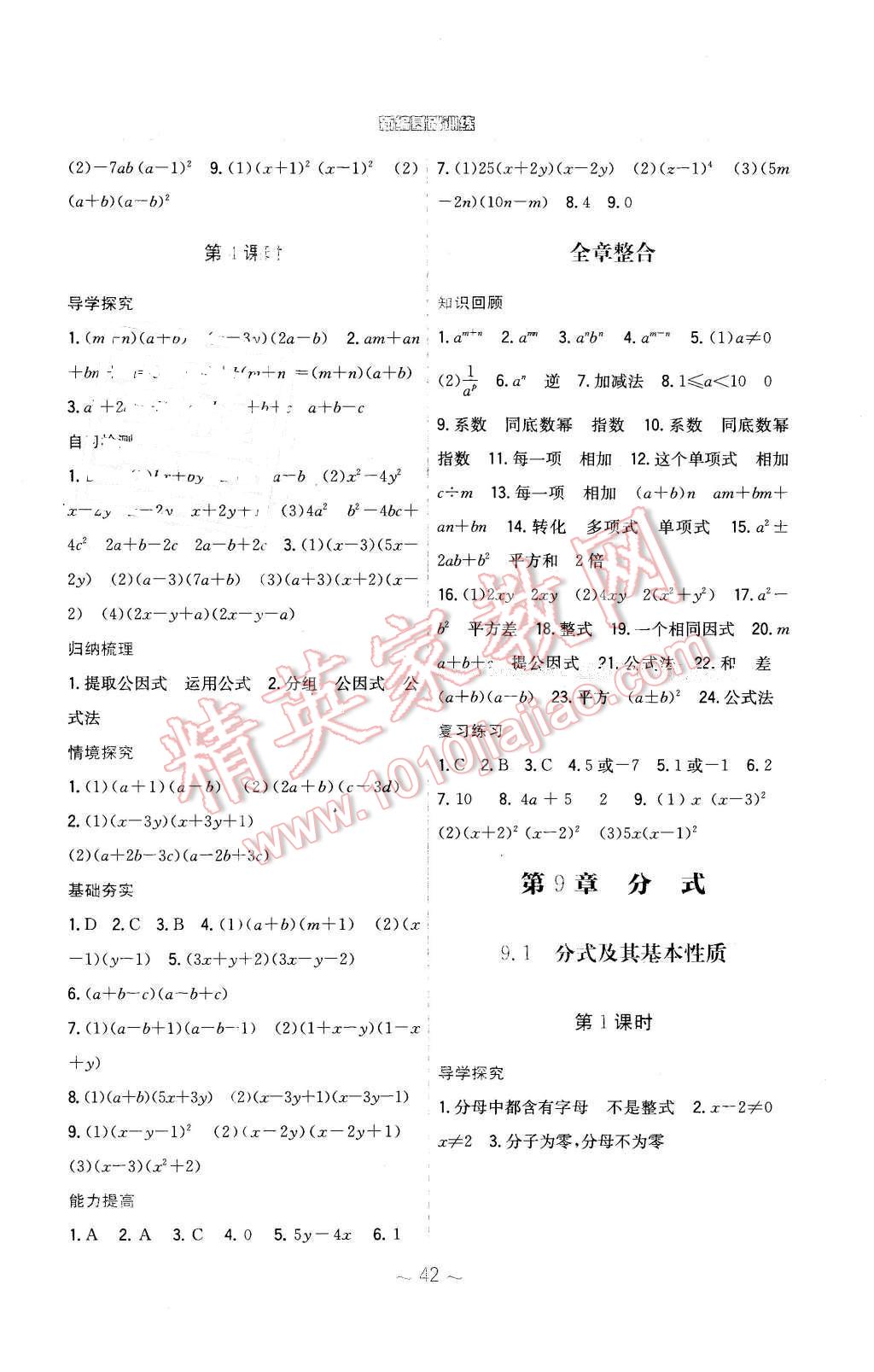 2016年新编基础训练七年级数学下册通用版S 第14页