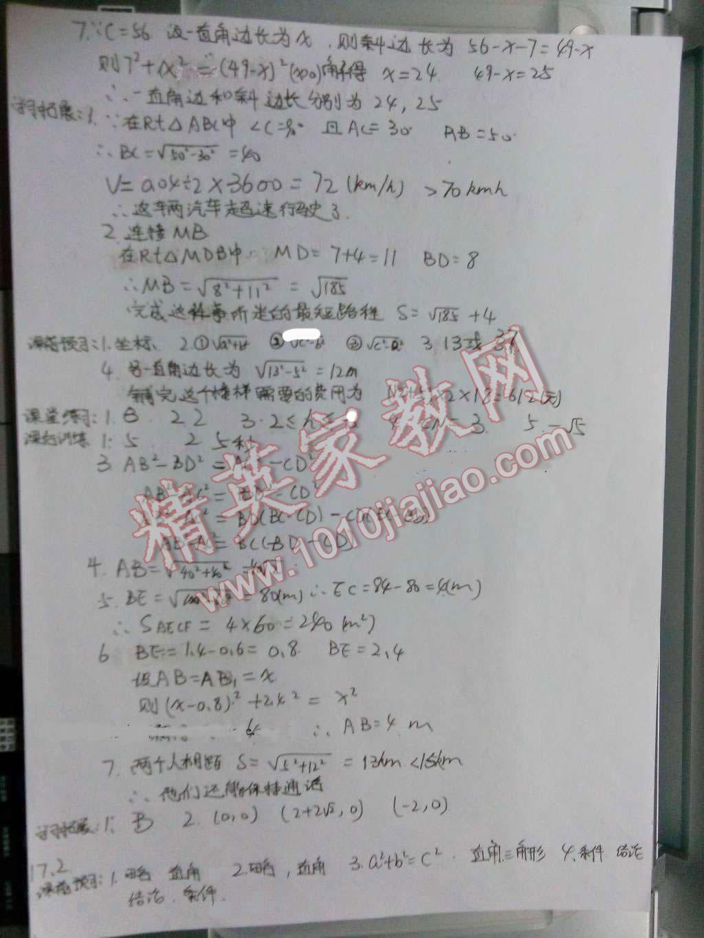 2016年基礎訓練八年級數學下冊人教版河南省內使用 第4頁