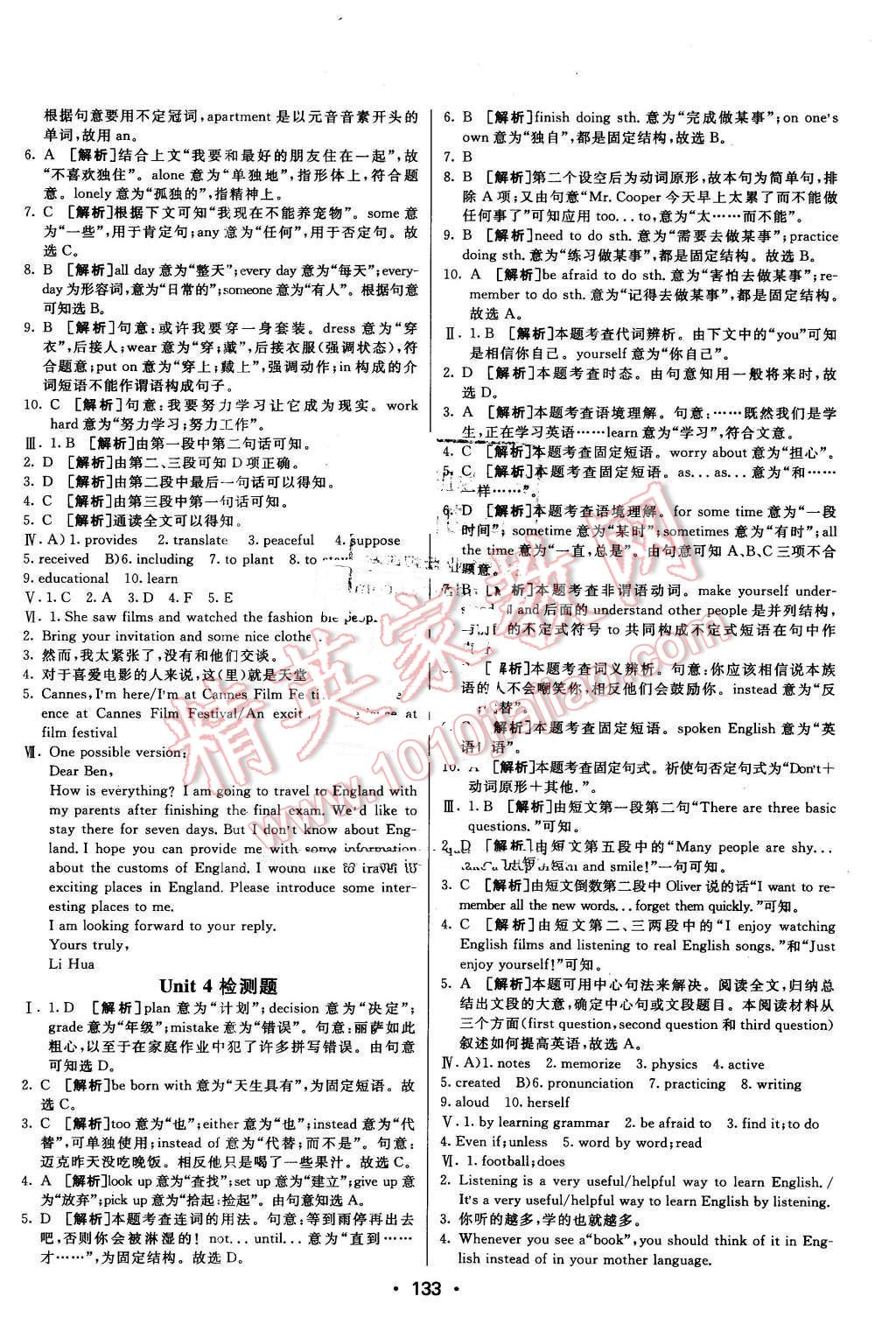 2016年同行学案八年级英语下册鲁教版 第17页