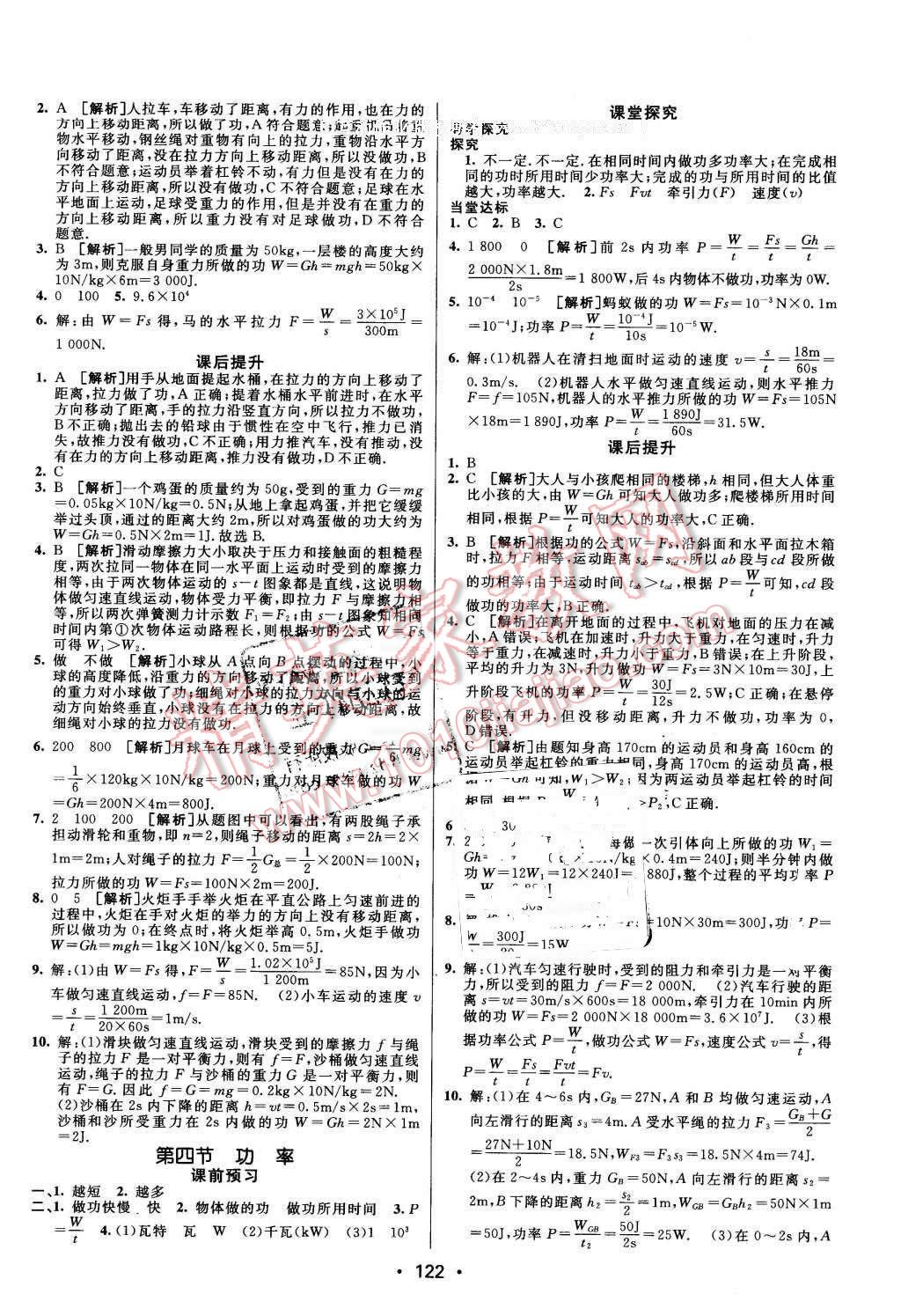 2016年同行學(xué)案八年級物理下冊魯科版 第11頁