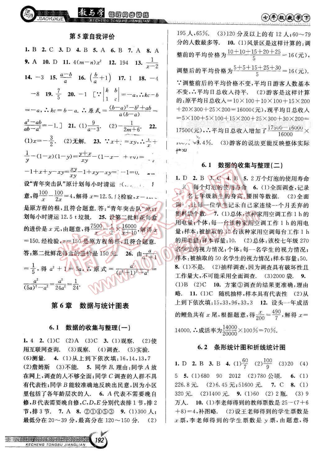 2016年教與學(xué)課程同步講練七年級數(shù)學(xué)下冊浙教版 第14頁