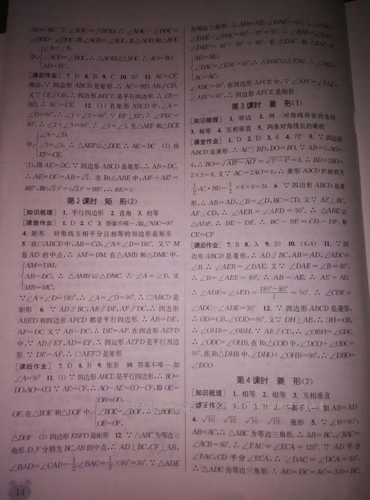 2015年通城學(xué)典課時作業(yè)本八年級數(shù)學(xué)下冊華師大版 第36頁