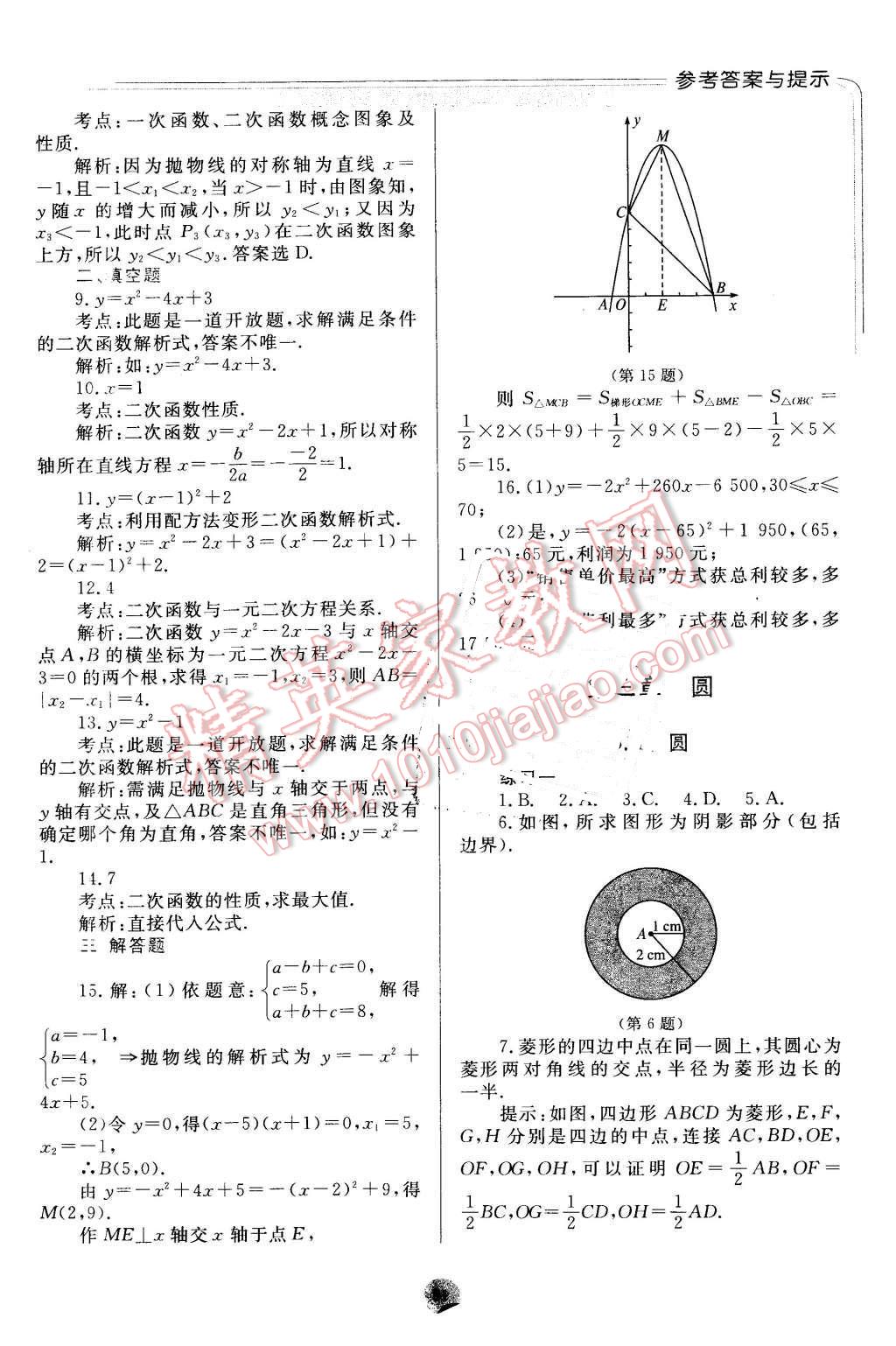 2016年伴你学九年级数学下册重庆专版北京师范大学出版社 第5页