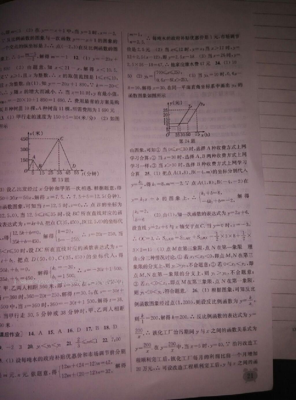 2015年通城学典课时作业本八年级数学下册华师大版 第44页