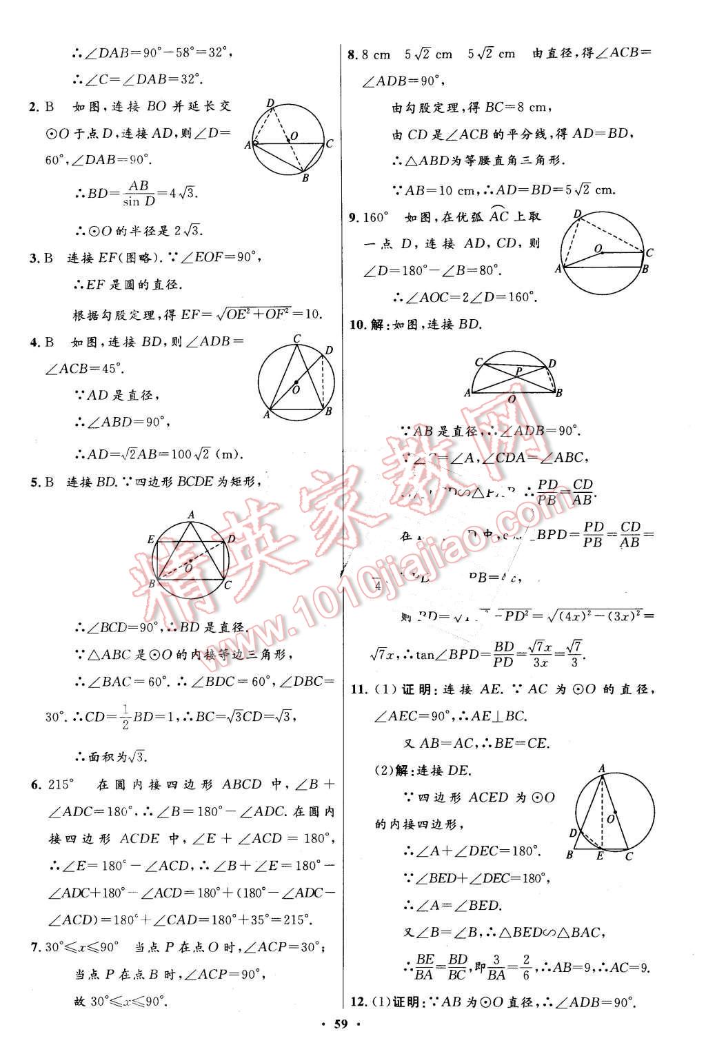 2016年伴你學(xué)九年級(jí)數(shù)學(xué)下冊(cè)北師大版北京師范大學(xué)出版社 第41頁