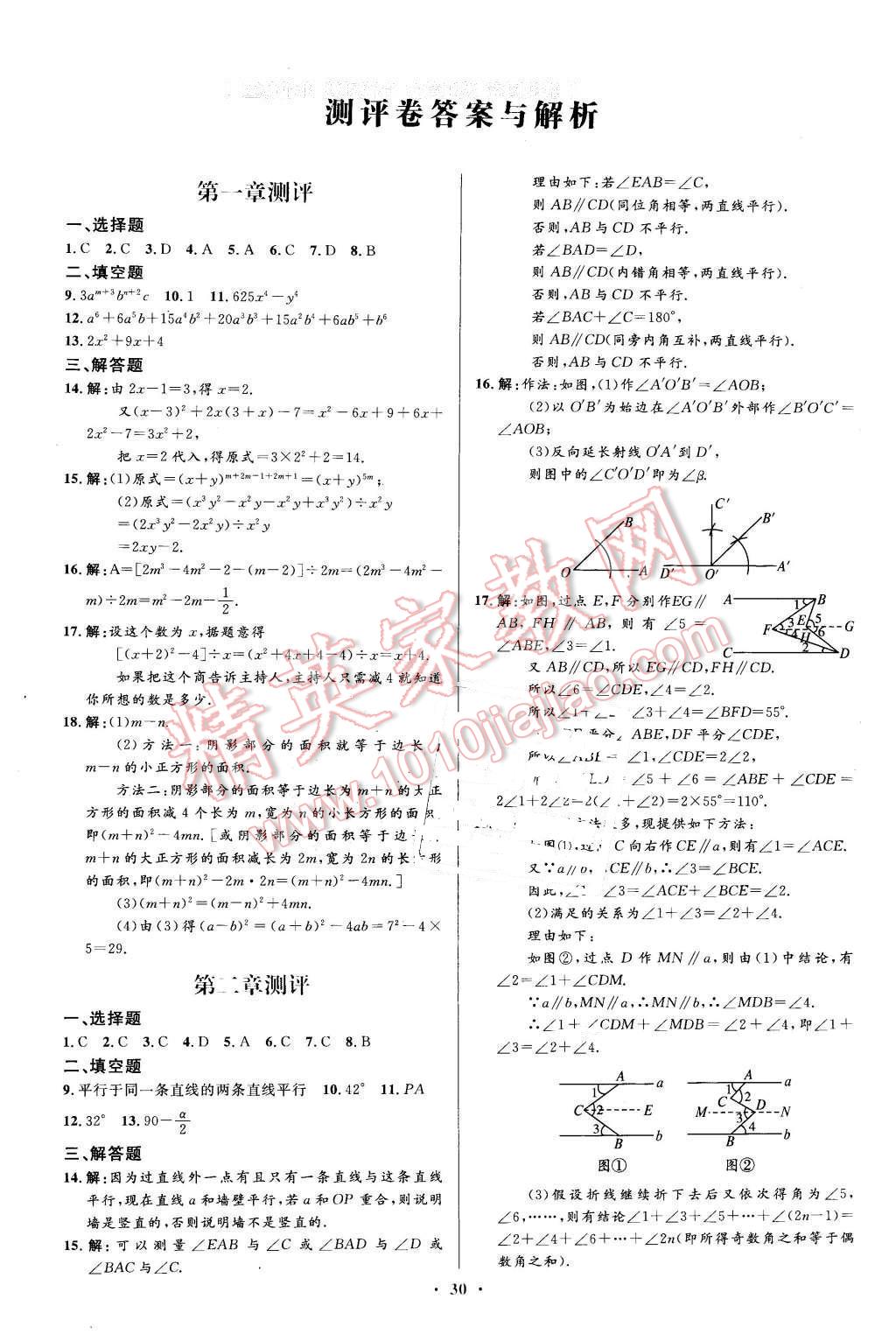 2016年初中同步測控優(yōu)化設(shè)計七年級數(shù)學下冊北師大版福建專版 第16頁