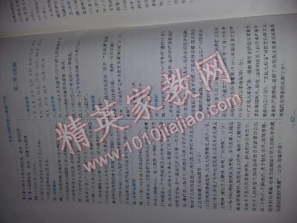 2015年新編基礎(chǔ)訓(xùn)練八年級歷史下冊北師大版 第24頁