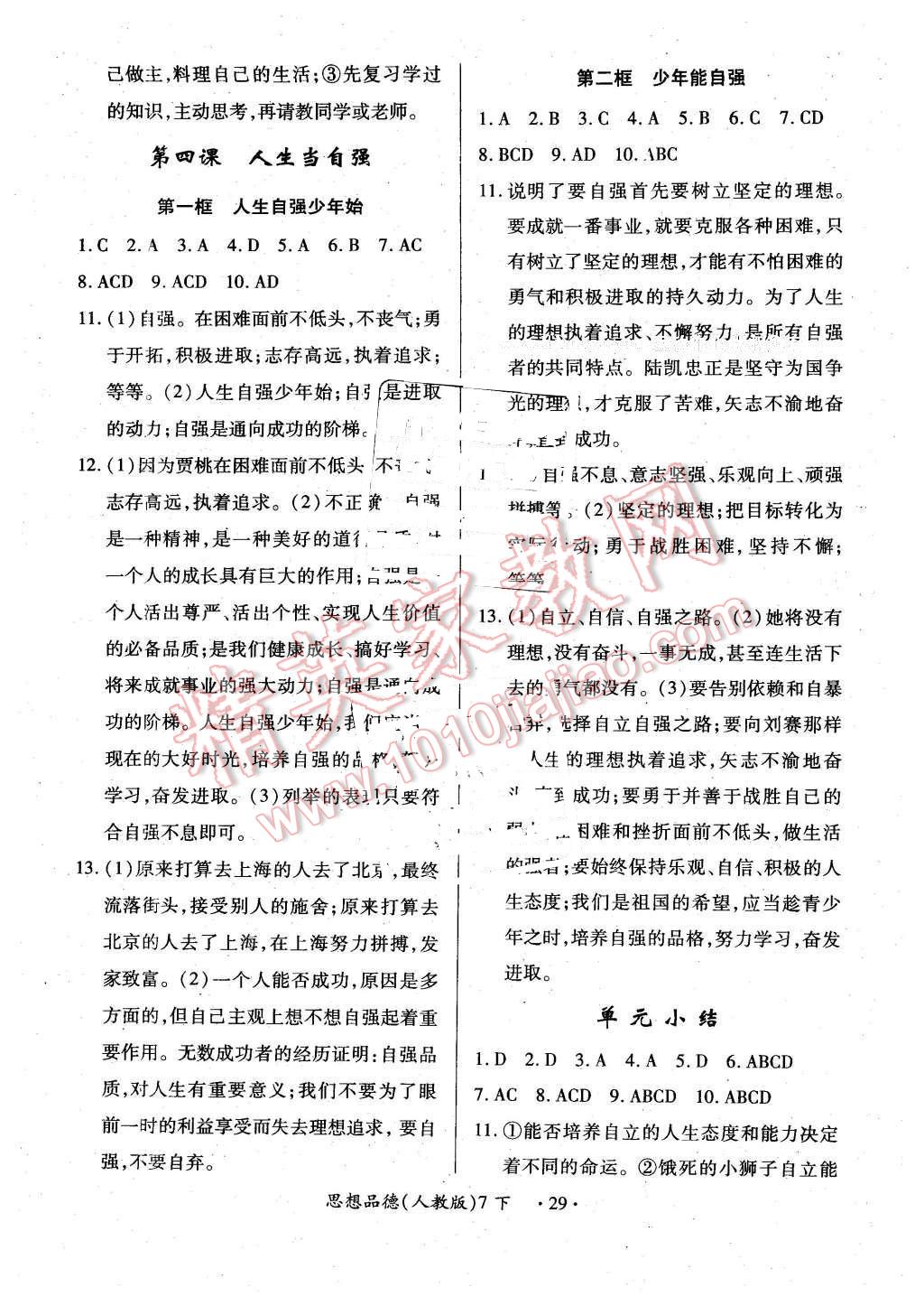 2016年一课一练创新练习七年级思想品德下册人教版 第5页