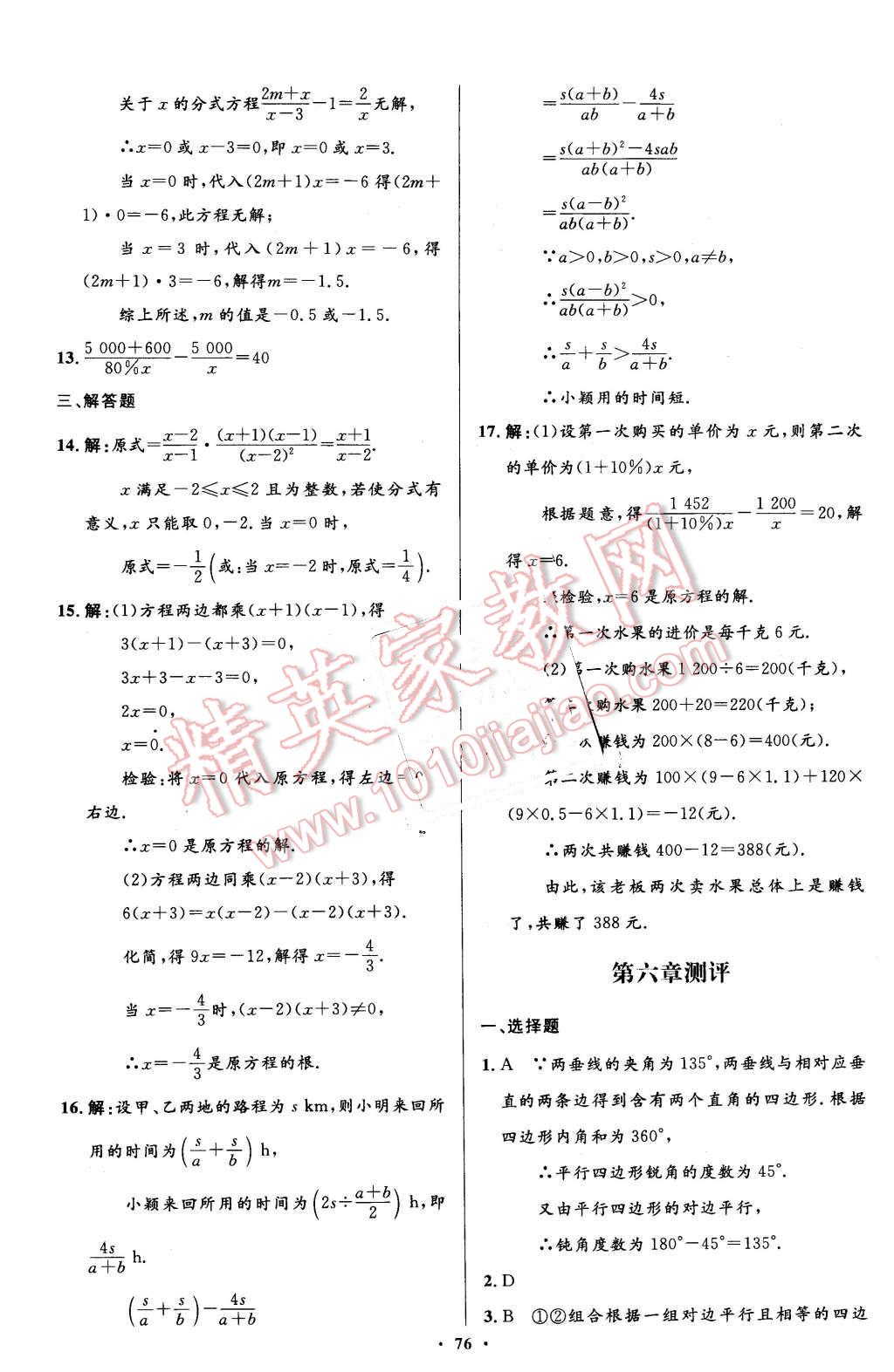 2016年伴你学八年级数学下册北师大版北京师范大学出版社 第56页