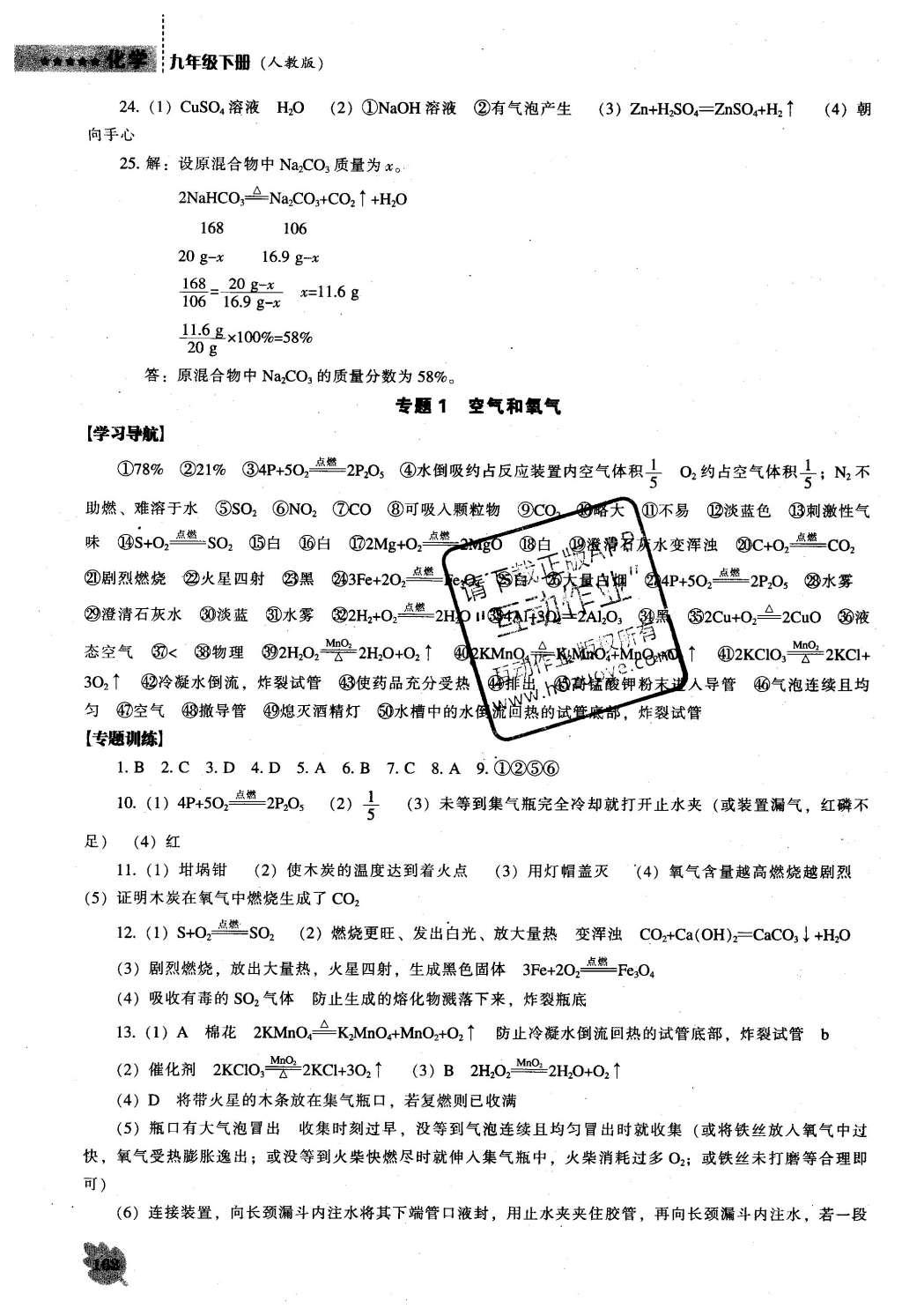 2016年新课程化学能力培养九年级下册人教版 参考答案第53页