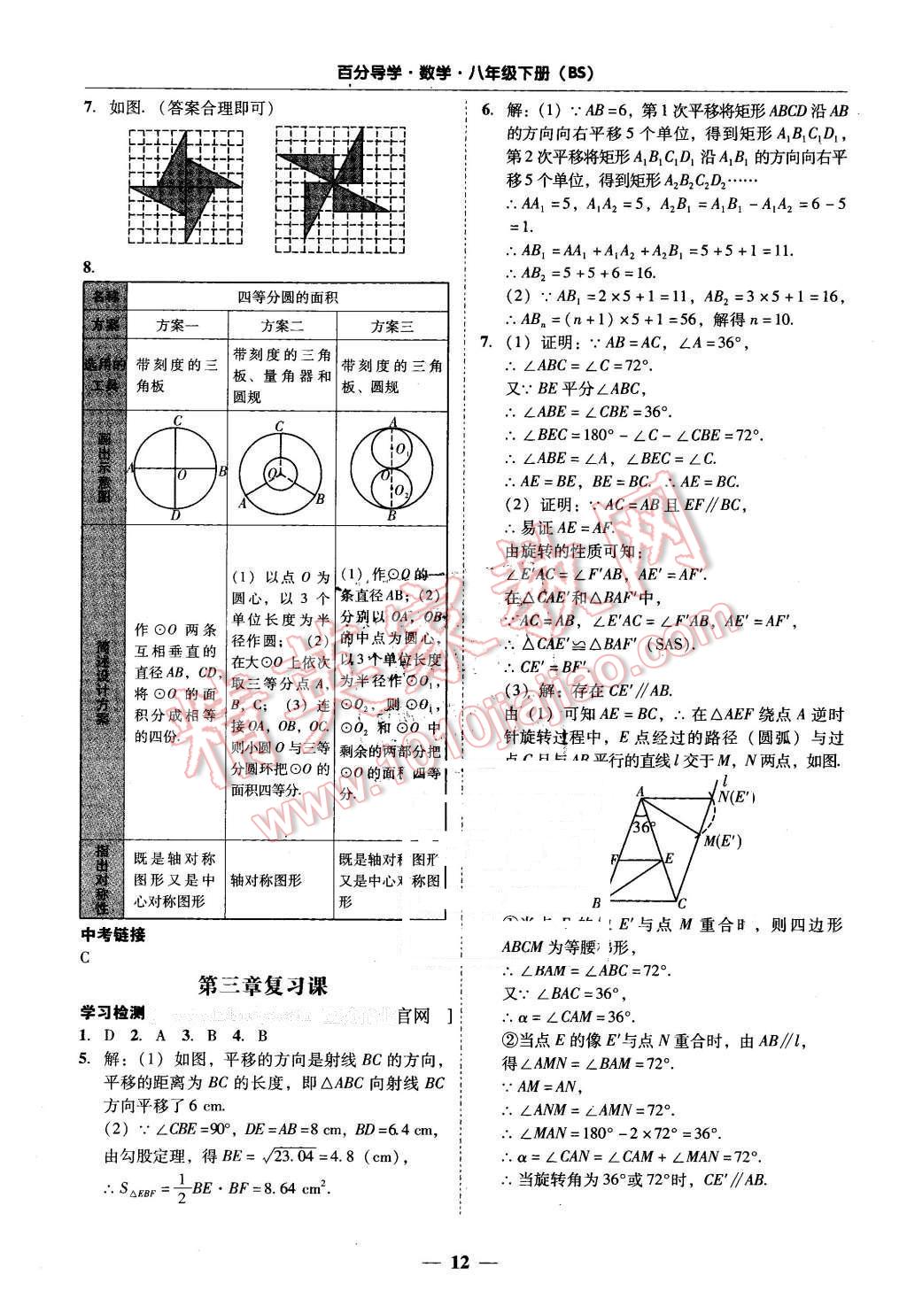 2016年易百分百分導(dǎo)學(xué)八年級數(shù)學(xué)下冊北師大版 第12頁